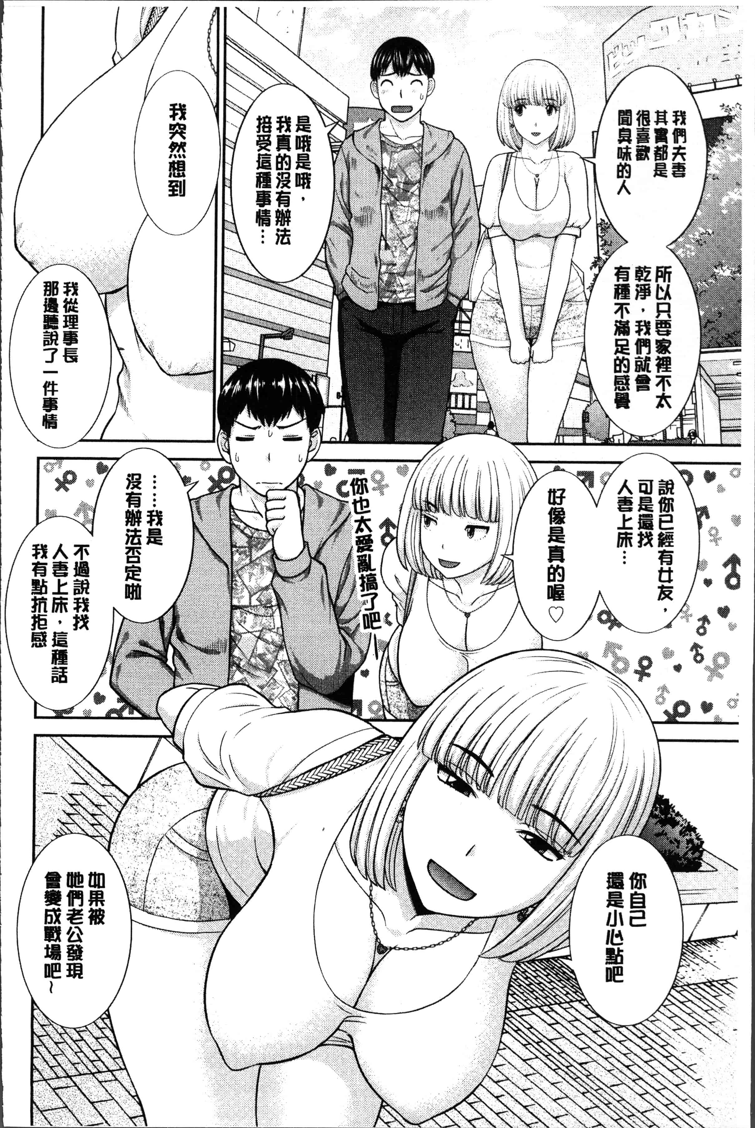 汉化版-[かわもりみさき] 淫乳主婦の不貞願望 奥さんと彼女と❤2 [4K[S版]掃圖組]_第5集