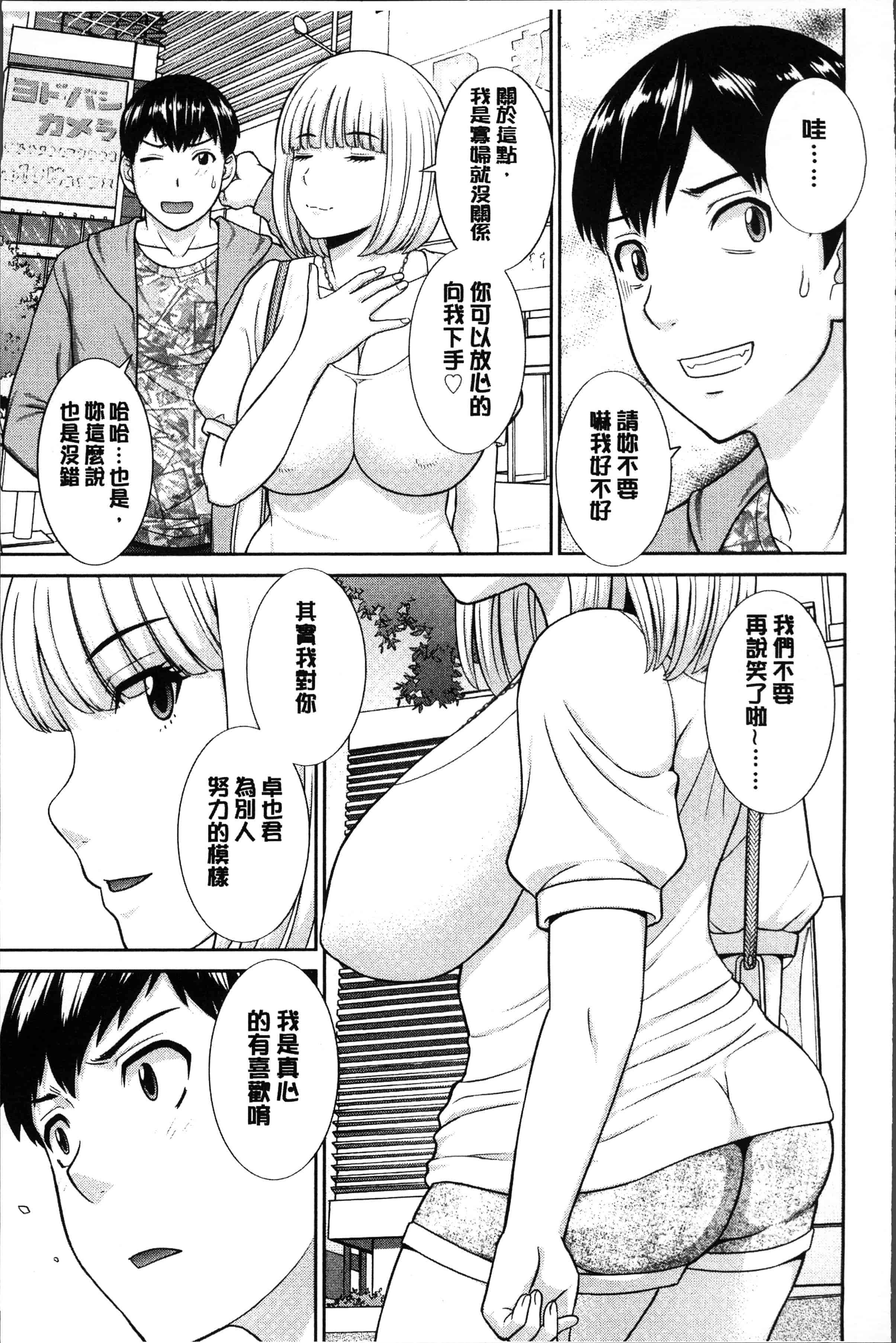 汉化版-[かわもりみさき] 淫乳主婦の不貞願望 奥さんと彼女と❤2 [4K[S版]掃圖組]_第5集