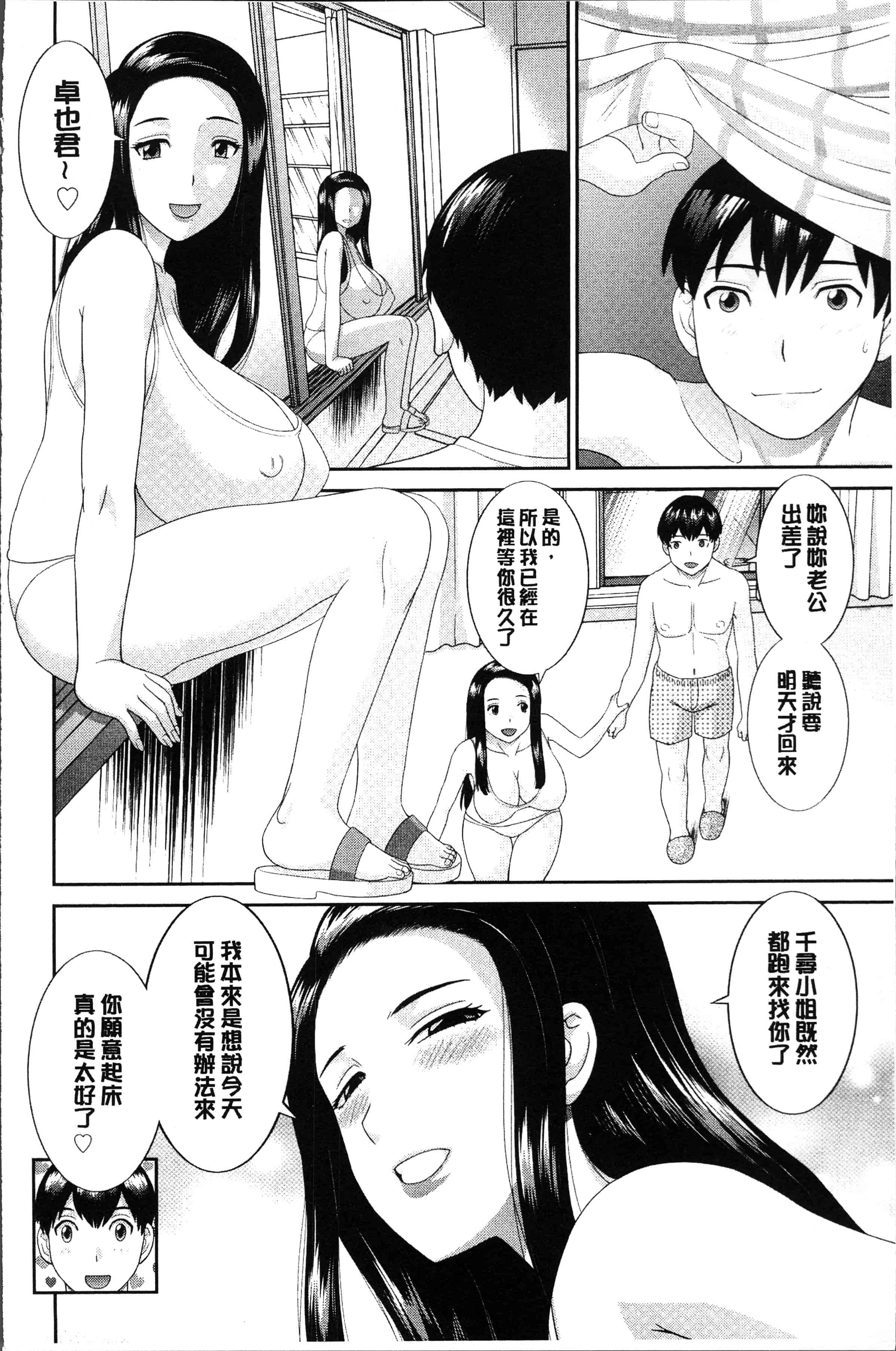 汉化版-[かわもりみさき] 淫乳主婦の不貞願望 奥さんと彼女と❤2 [4K[S版]掃圖組]_第1集