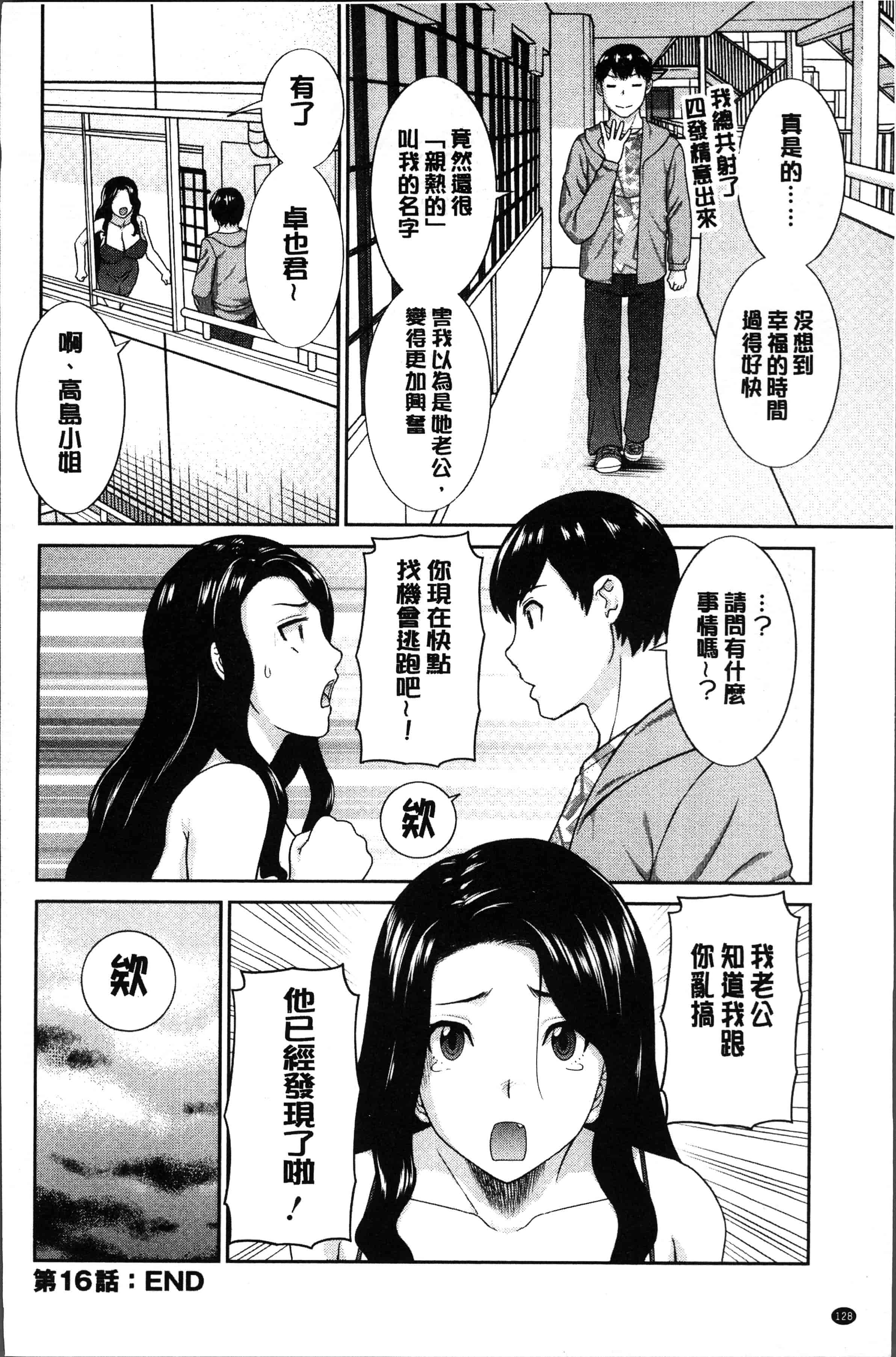 汉化版-[かわもりみさき] 淫乳主婦の不貞願望 奥さんと彼女と❤2 [4K[S版]掃圖組]_第6集