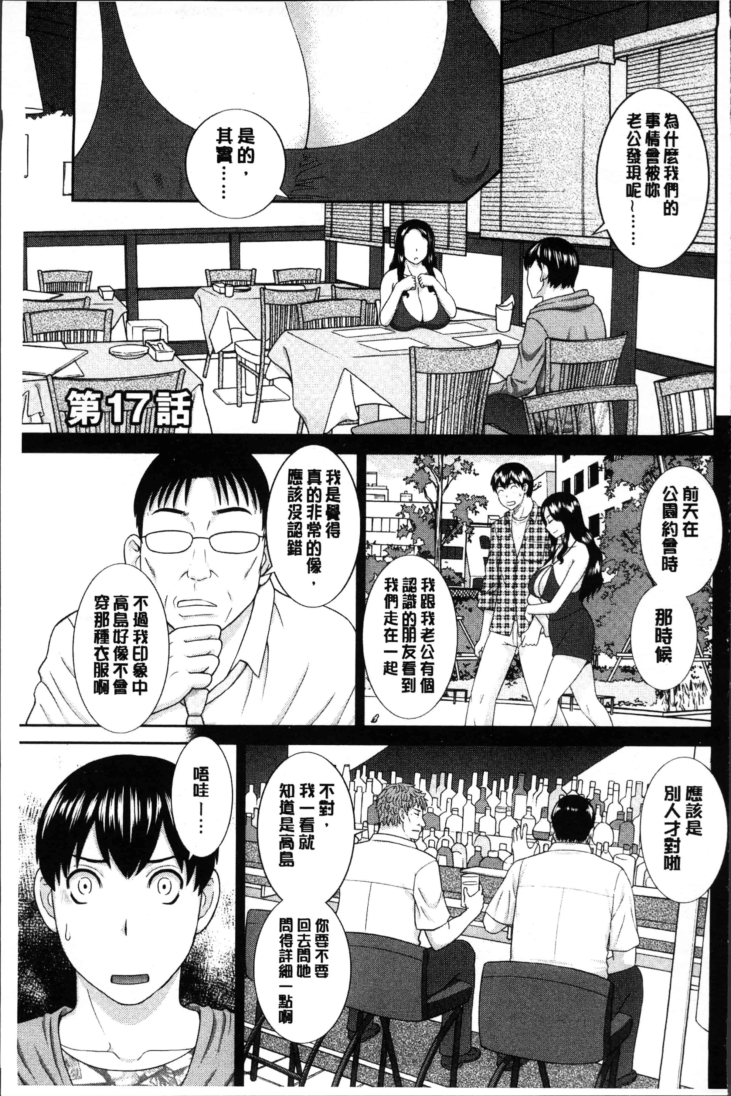 汉化版-[かわもりみさき] 淫乳主婦の不貞願望 奥さんと彼女と❤2 [4K[S版]掃圖組]_第6集