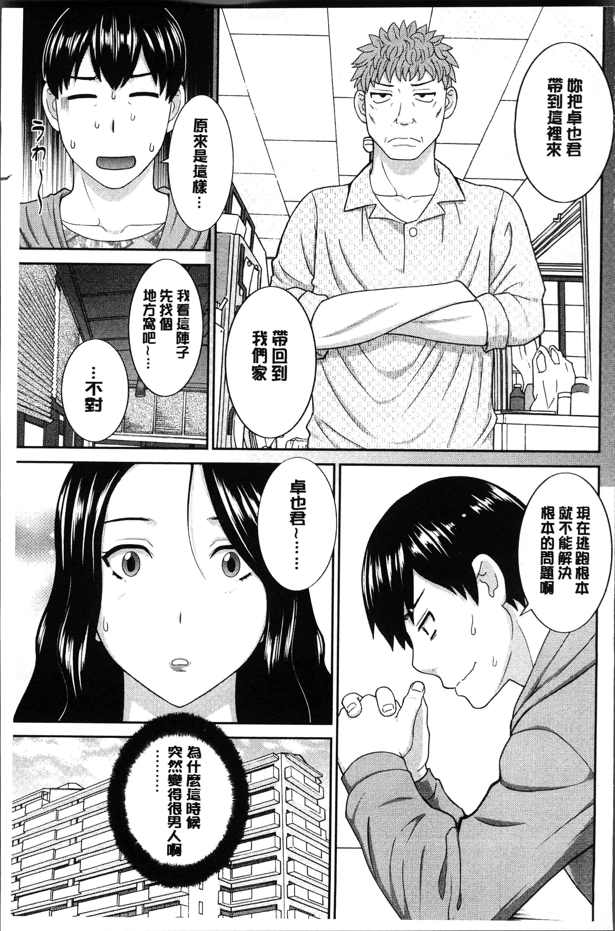 汉化版-[かわもりみさき] 淫乳主婦の不貞願望 奥さんと彼女と❤2 [4K[S版]掃圖組]_第6集