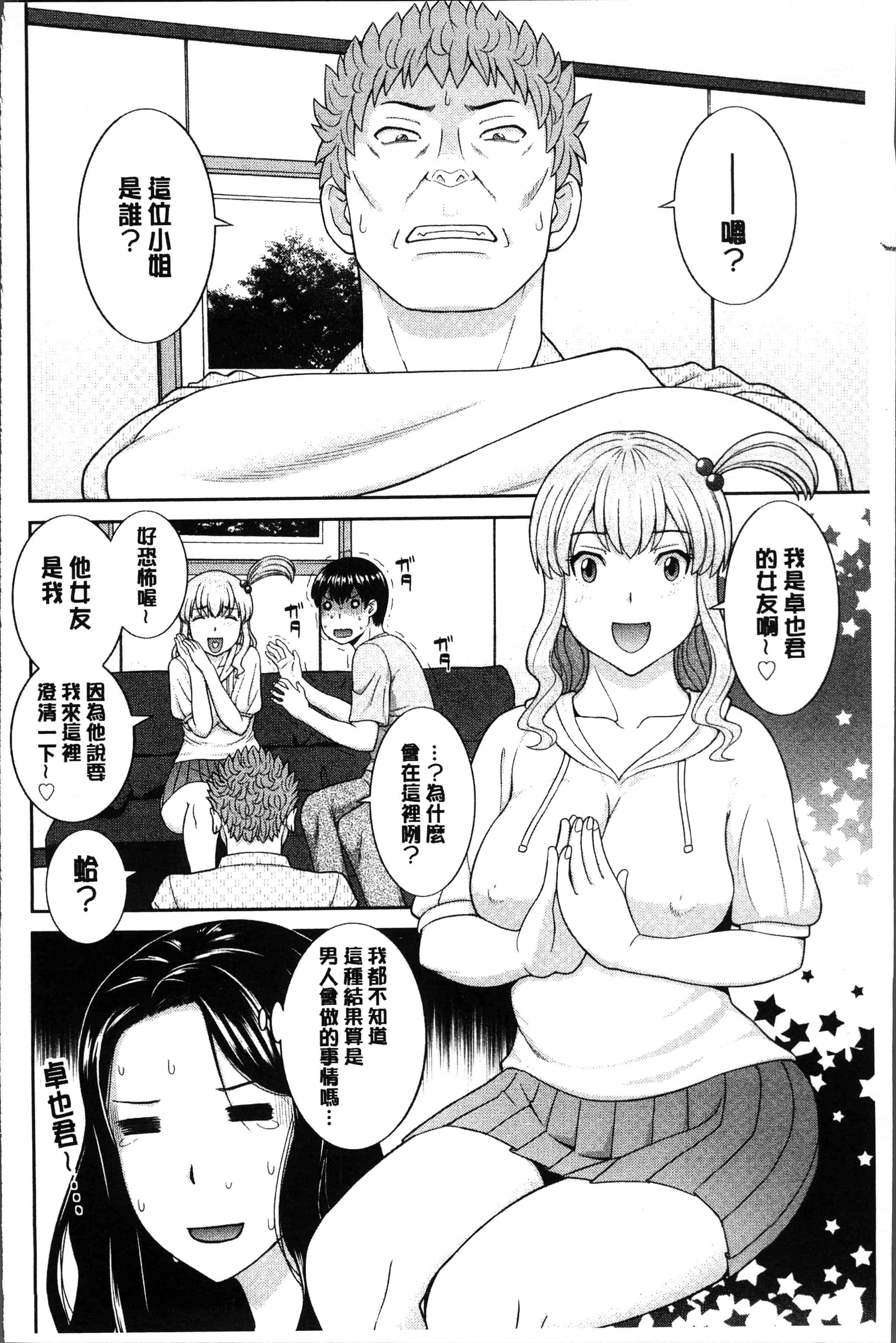 汉化版-[かわもりみさき] 淫乳主婦の不貞願望 奥さんと彼女と❤2 [4K[S版]掃圖組]_第6集