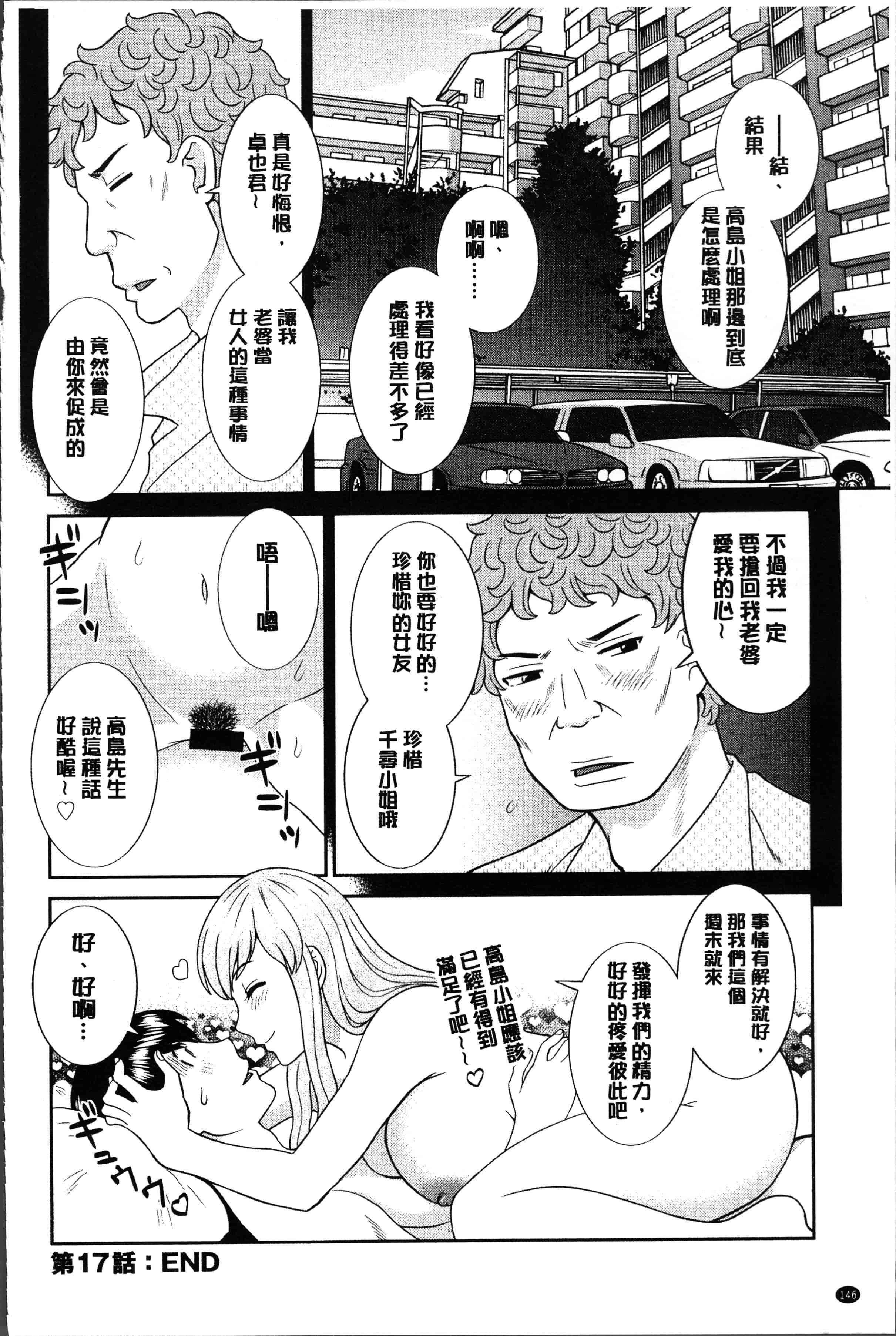 汉化版-[かわもりみさき] 淫乳主婦の不貞願望 奥さんと彼女と❤2 [4K[S版]掃圖組]_第6集