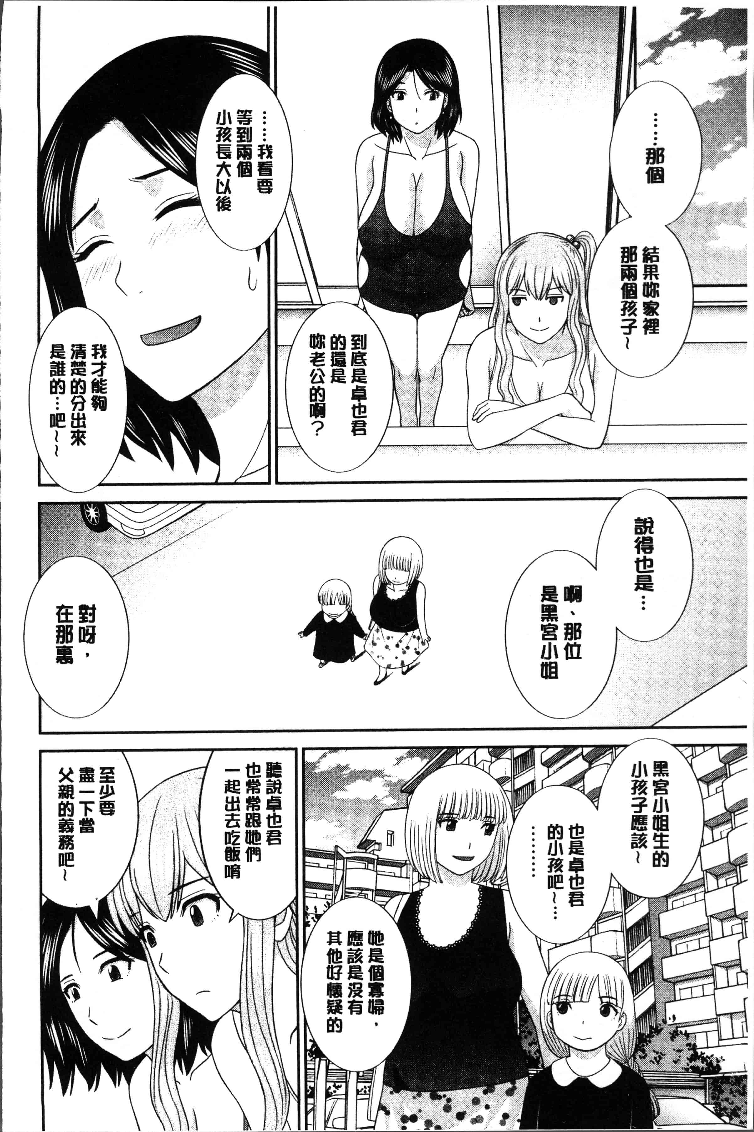 汉化版-[かわもりみさき] 淫乳主婦の不貞願望 奥さんと彼女と❤2 [4K[S版]掃圖組]_第8集