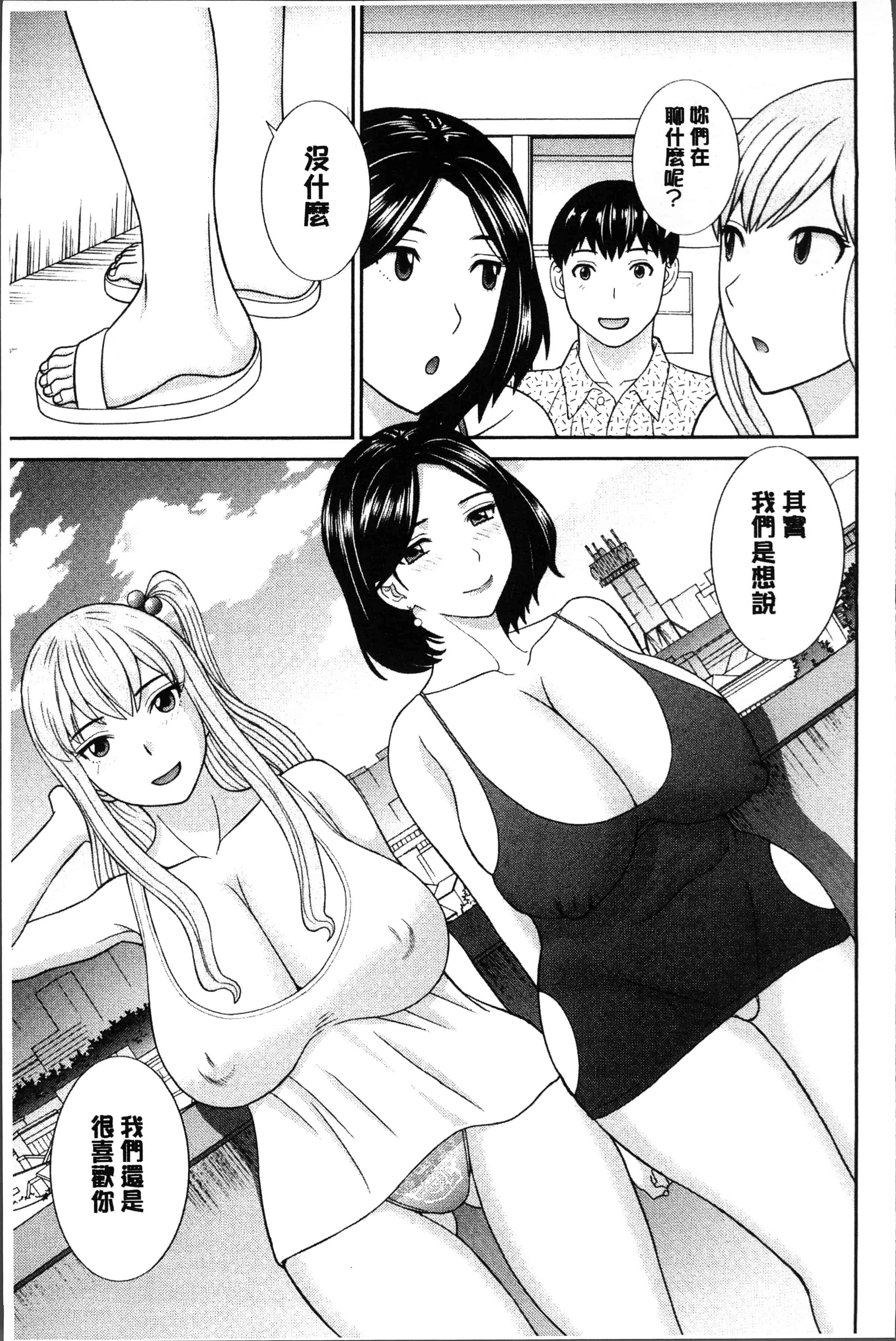 汉化版-[かわもりみさき] 淫乳主婦の不貞願望 奥さんと彼女と❤2 [4K[S版]掃圖組]_第8集