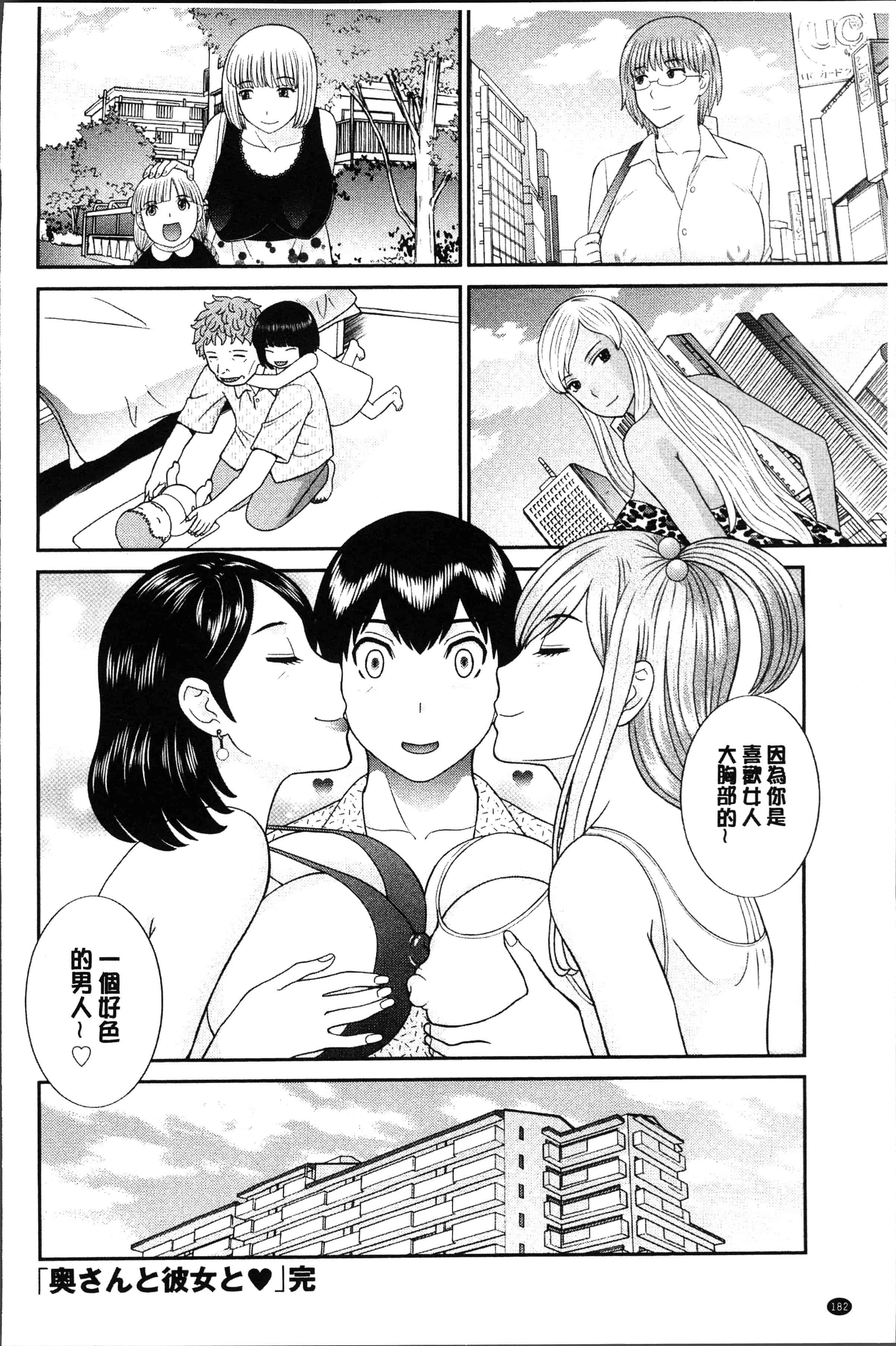 汉化版-[かわもりみさき] 淫乳主婦の不貞願望 奥さんと彼女と❤2 [4K[S版]掃圖組]_第8集