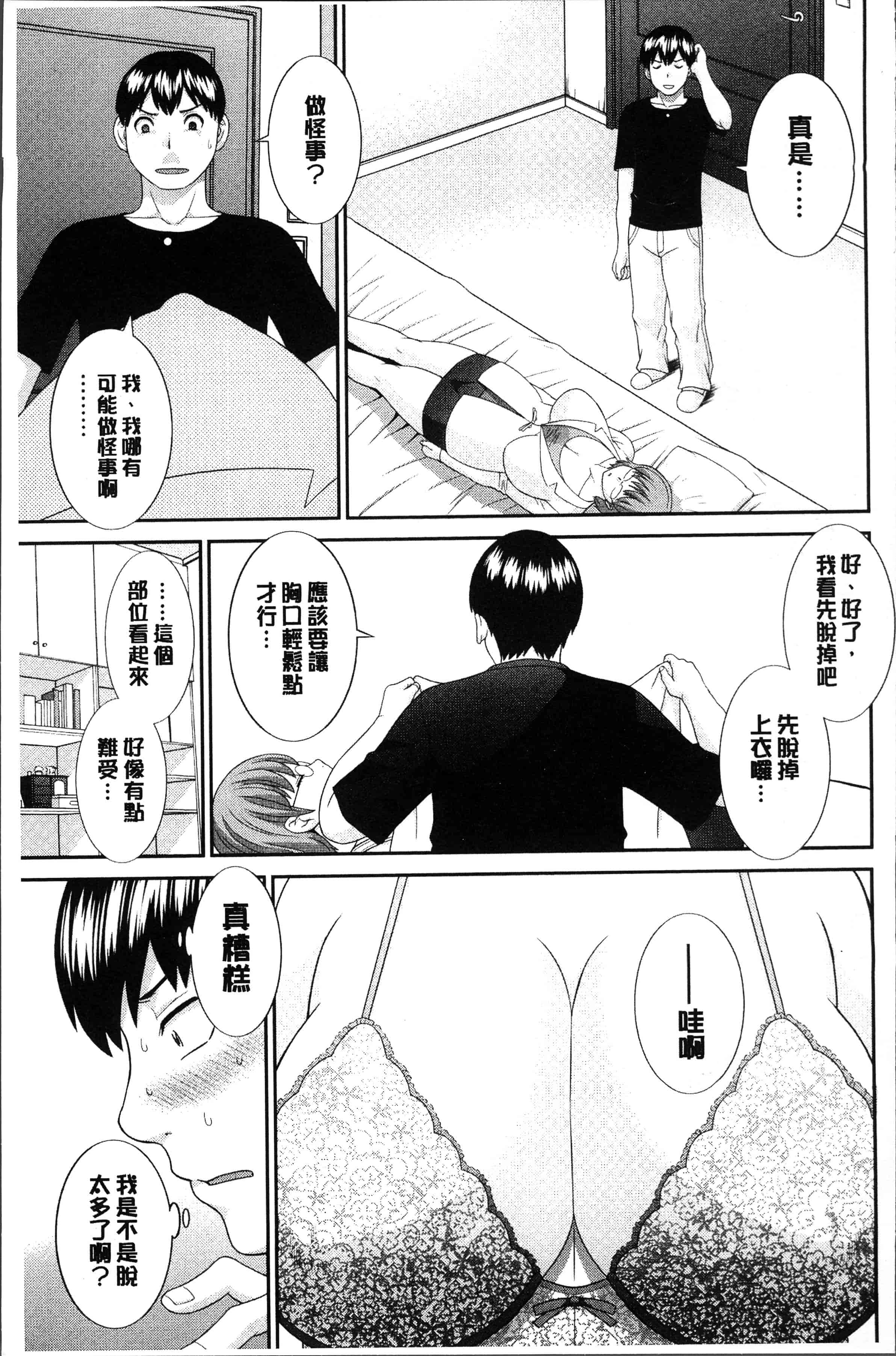 汉化版-[かわもりみさき] 淫乳主婦の不貞願望 奥さんと彼女と❤2 [4K[S版]掃圖組]_第2集