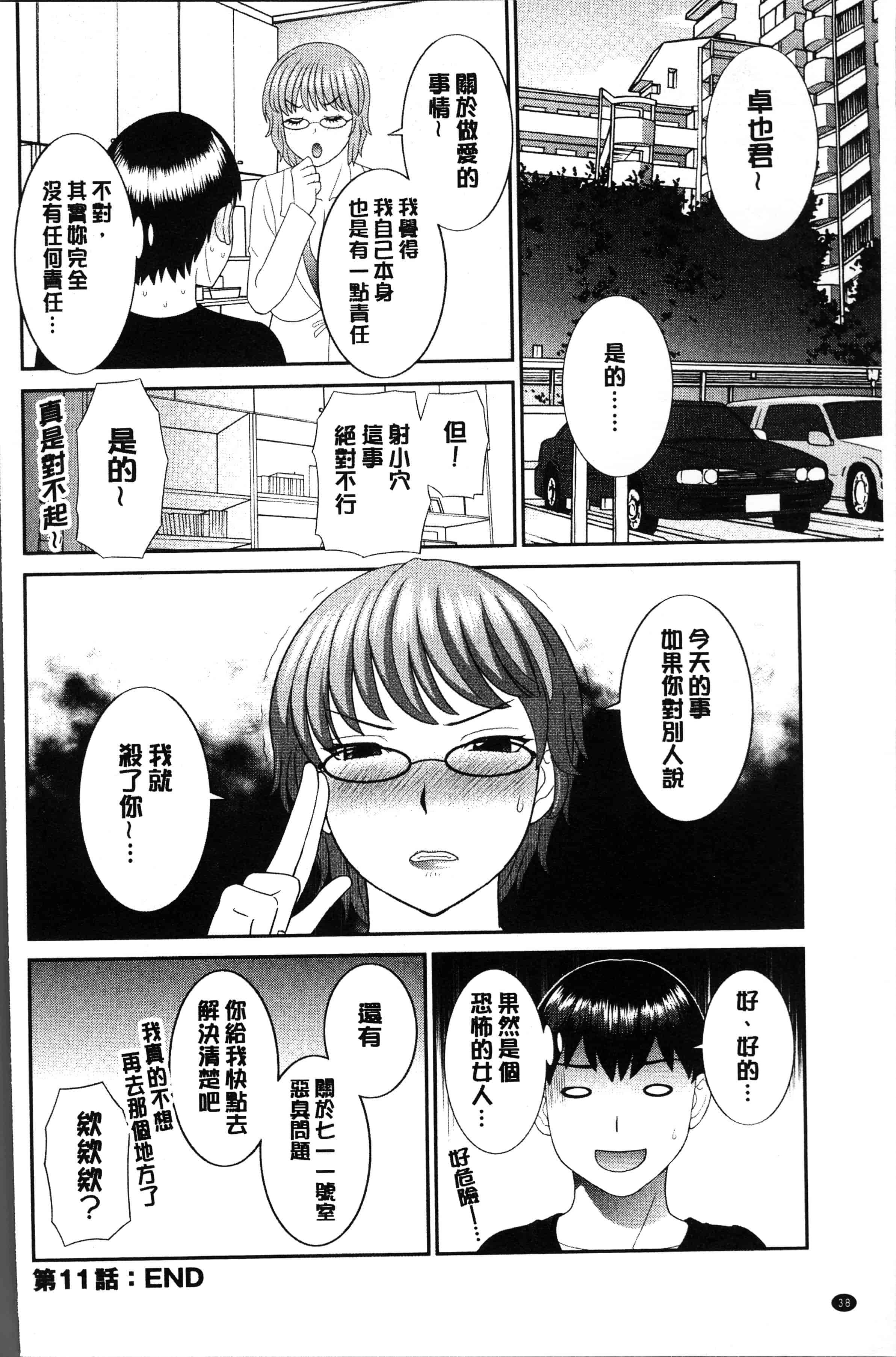 汉化版-[かわもりみさき] 淫乳主婦の不貞願望 奥さんと彼女と❤2 [4K[S版]掃圖組]_第2集