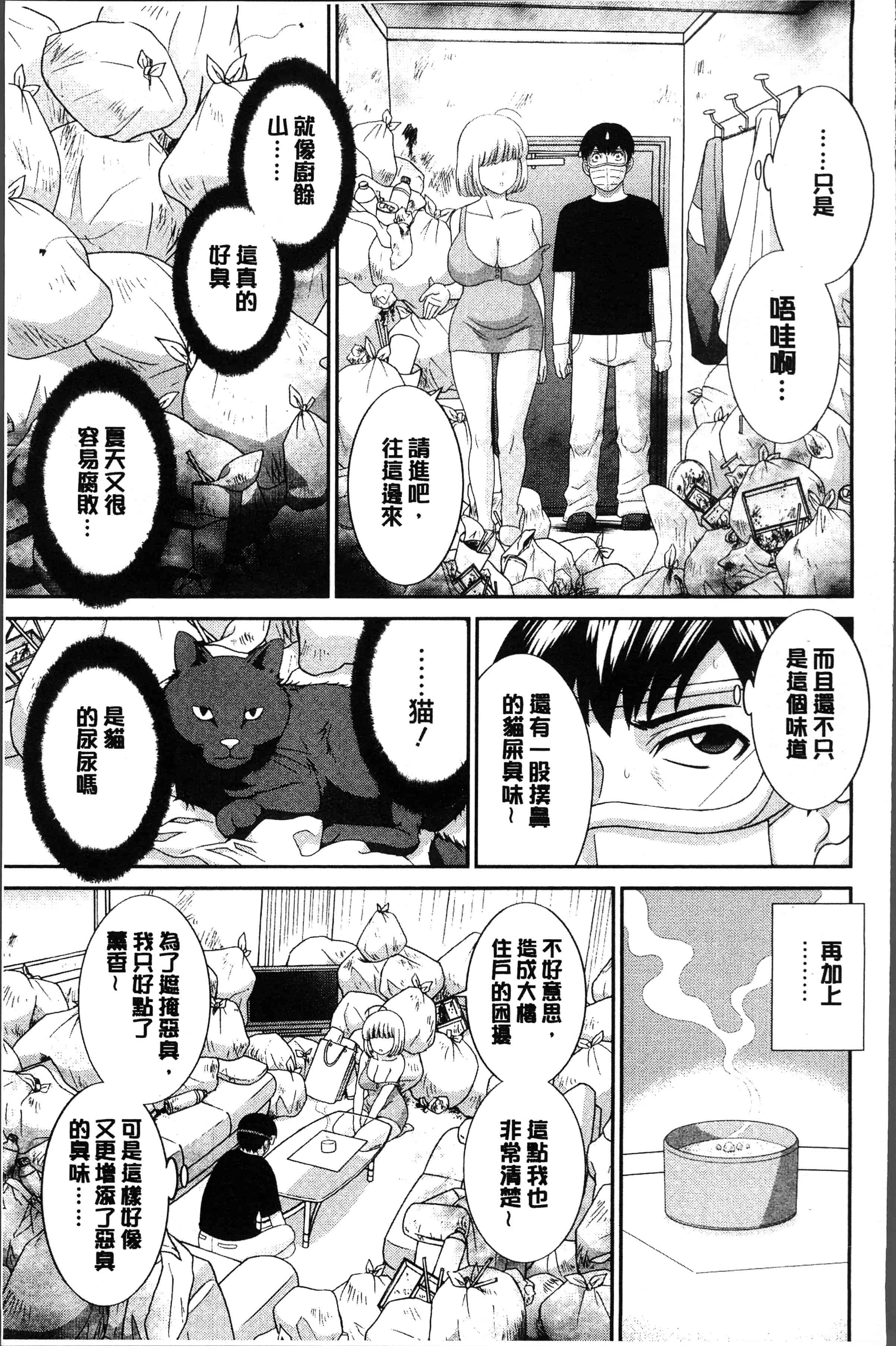 汉化版-[かわもりみさき] 淫乳主婦の不貞願望 奥さんと彼女と❤2 [4K[S版]掃圖組]_第2集