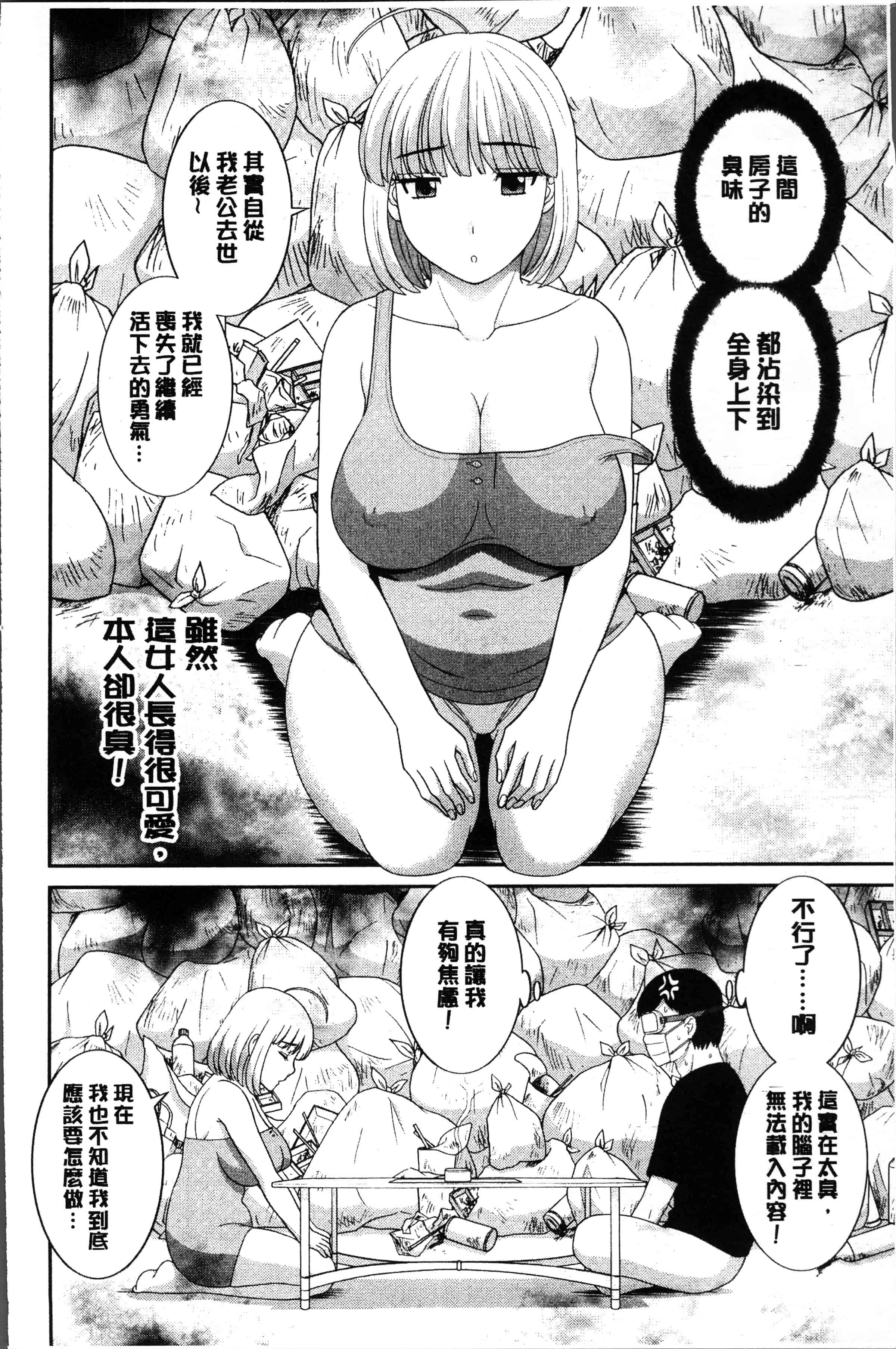 汉化版-[かわもりみさき] 淫乳主婦の不貞願望 奥さんと彼女と❤2 [4K[S版]掃圖組]_第2集