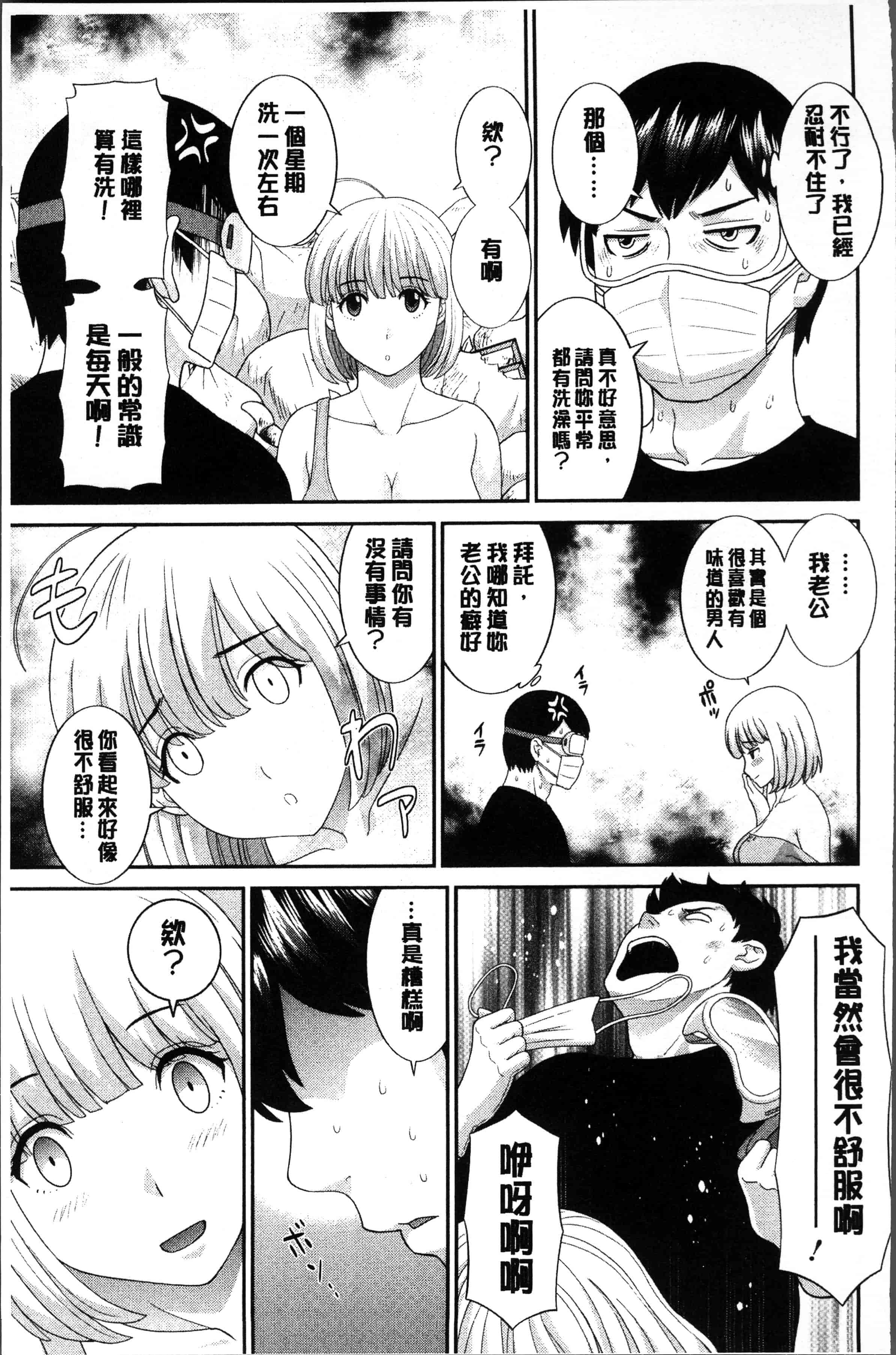 汉化版-[かわもりみさき] 淫乳主婦の不貞願望 奥さんと彼女と❤2 [4K[S版]掃圖組]_第2集