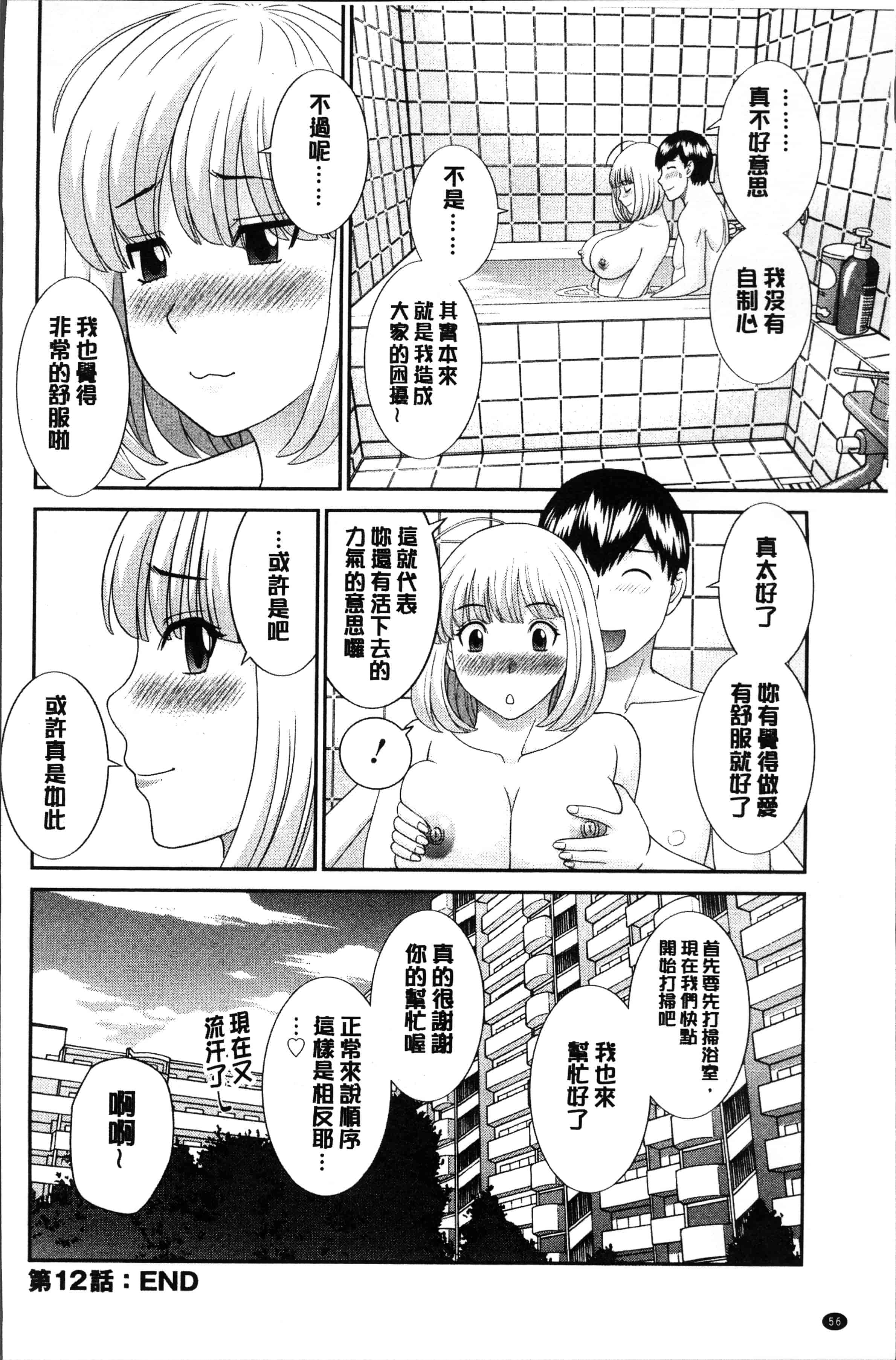 汉化版-[かわもりみさき] 淫乳主婦の不貞願望 奥さんと彼女と❤2 [4K[S版]掃圖組]_第3集