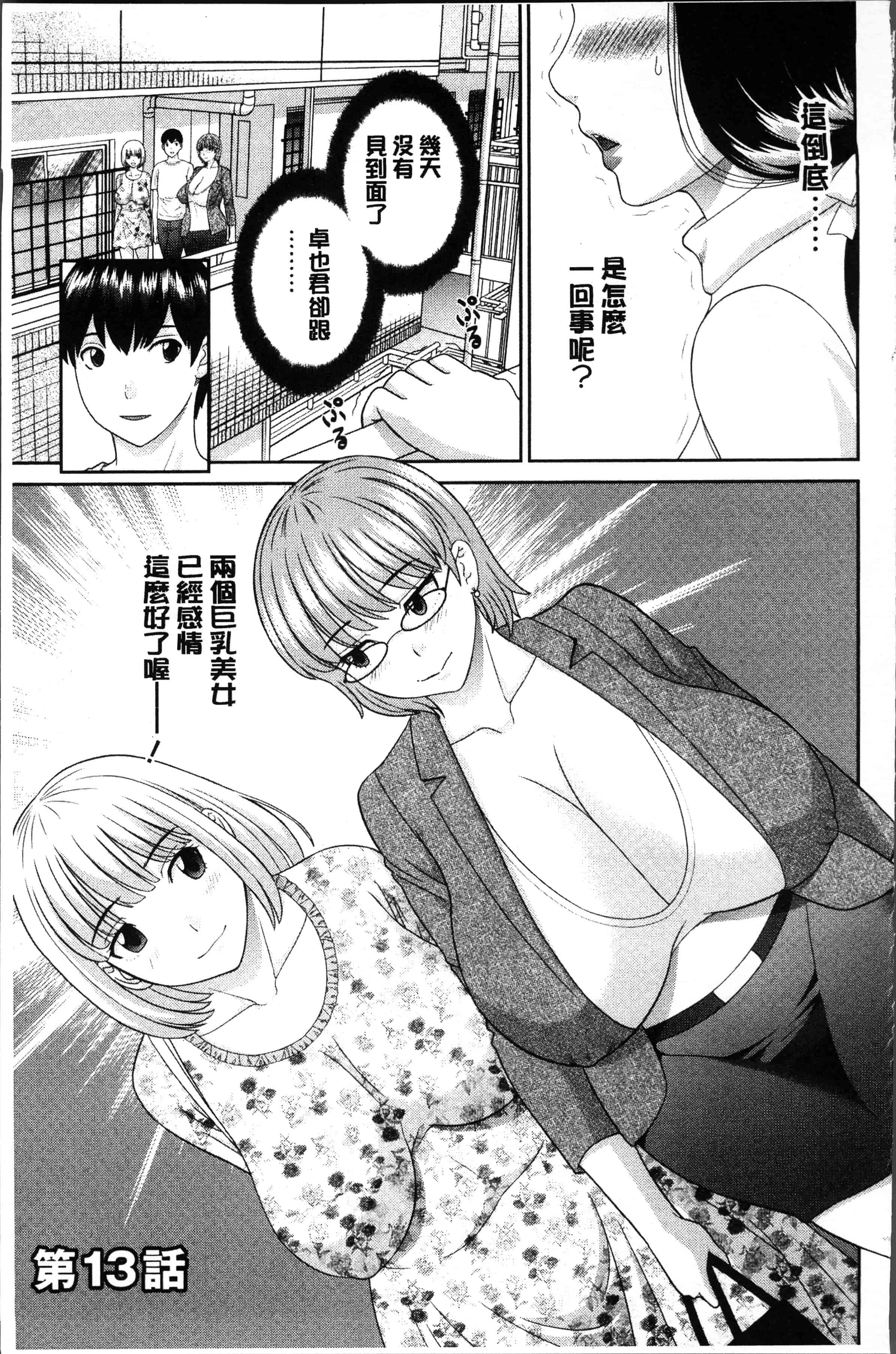 汉化版-[かわもりみさき] 淫乳主婦の不貞願望 奥さんと彼女と❤2 [4K[S版]掃圖組]_第3集