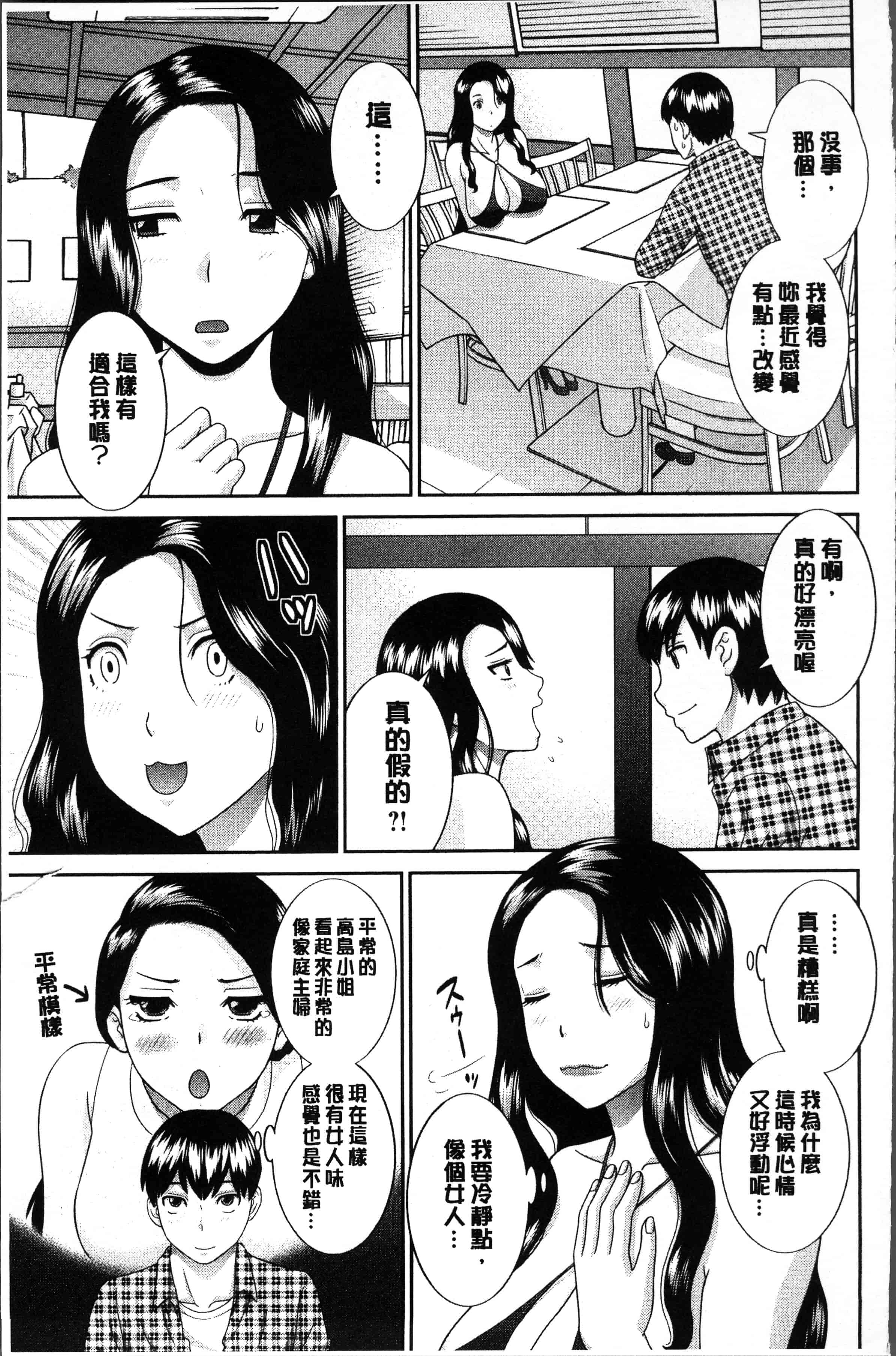 汉化版-[かわもりみさき] 淫乳主婦の不貞願望 奥さんと彼女と❤2 [4K[S版]掃圖組]_第3集