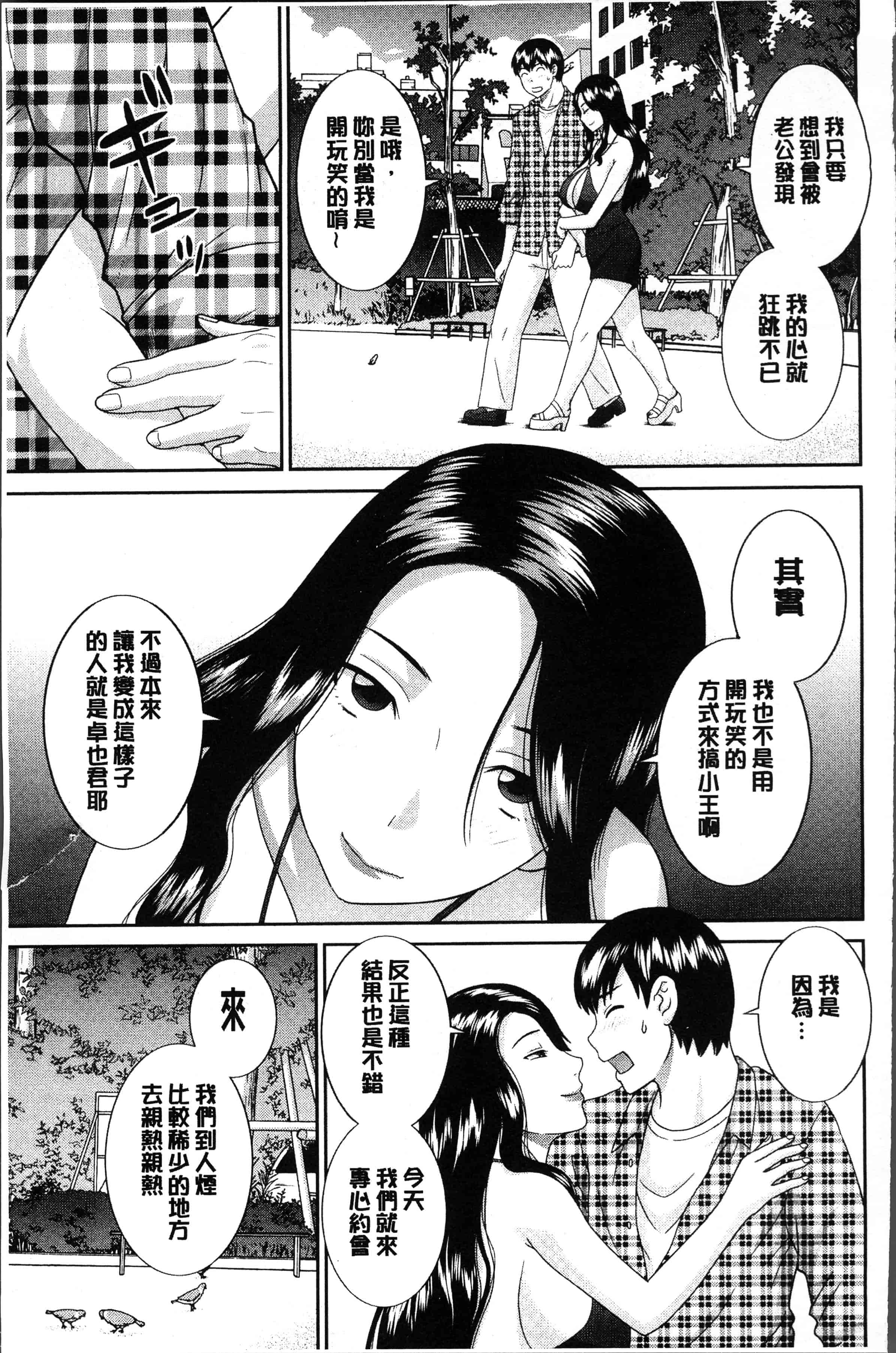 汉化版-[かわもりみさき] 淫乳主婦の不貞願望 奥さんと彼女と❤2 [4K[S版]掃圖組]_第3集