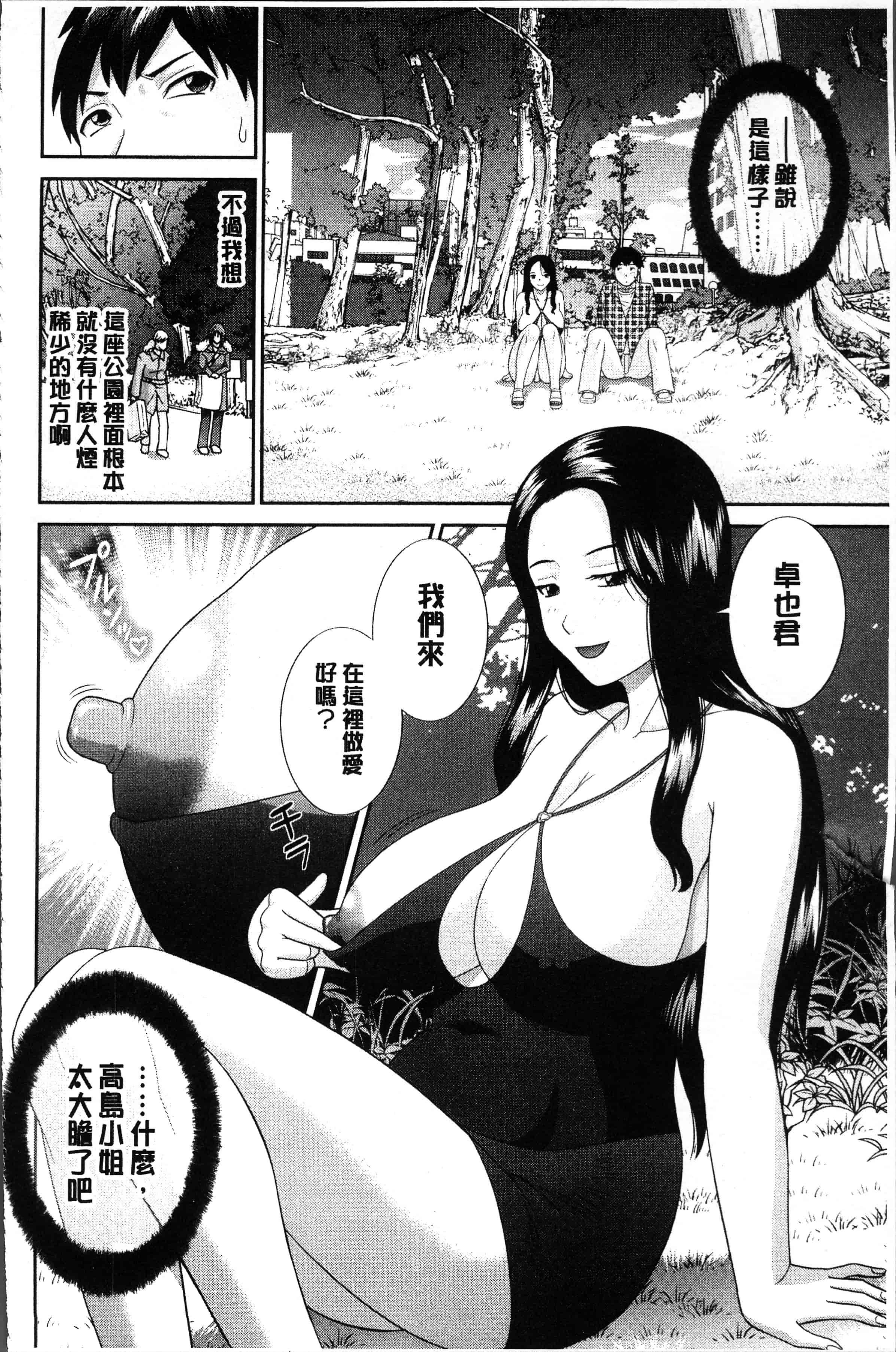 汉化版-[かわもりみさき] 淫乳主婦の不貞願望 奥さんと彼女と❤2 [4K[S版]掃圖組]_第3集