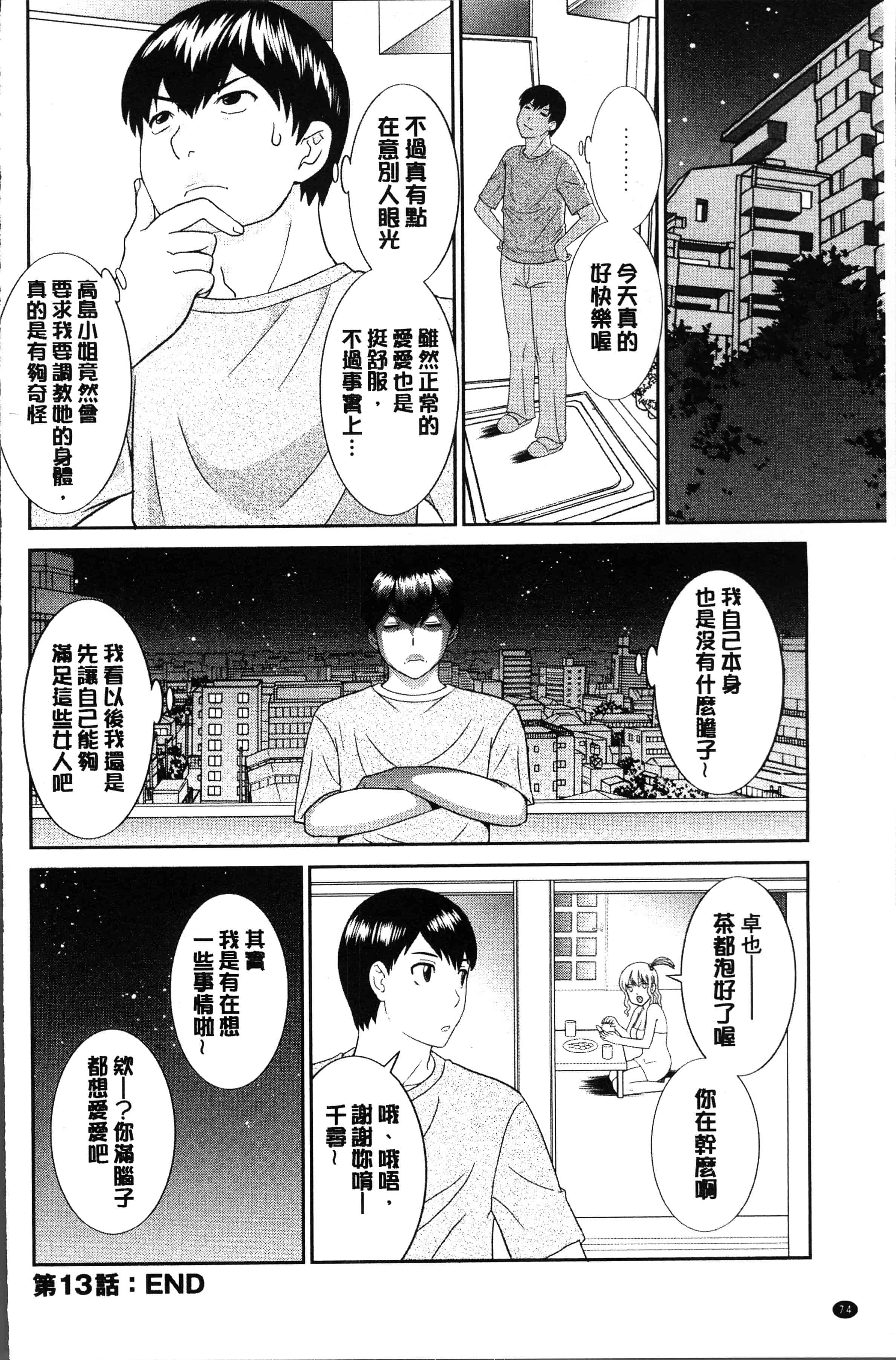汉化版-[かわもりみさき] 淫乳主婦の不貞願望 奥さんと彼女と❤2 [4K[S版]掃圖組]_第4集