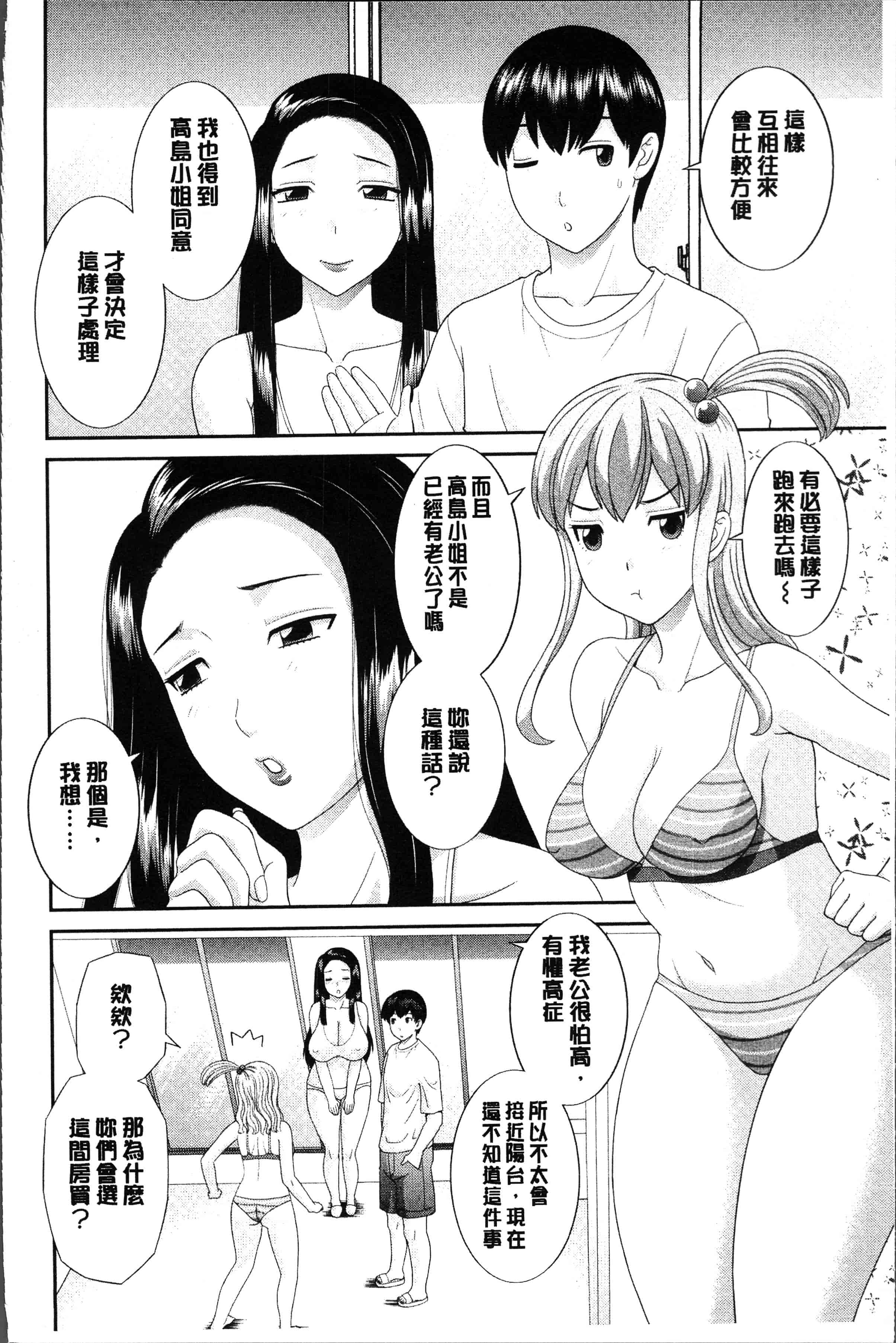 汉化版-[かわもりみさき] 淫乳主婦の不貞願望 奥さんと彼女と❤2 [4K[S版]掃圖組]_第1集