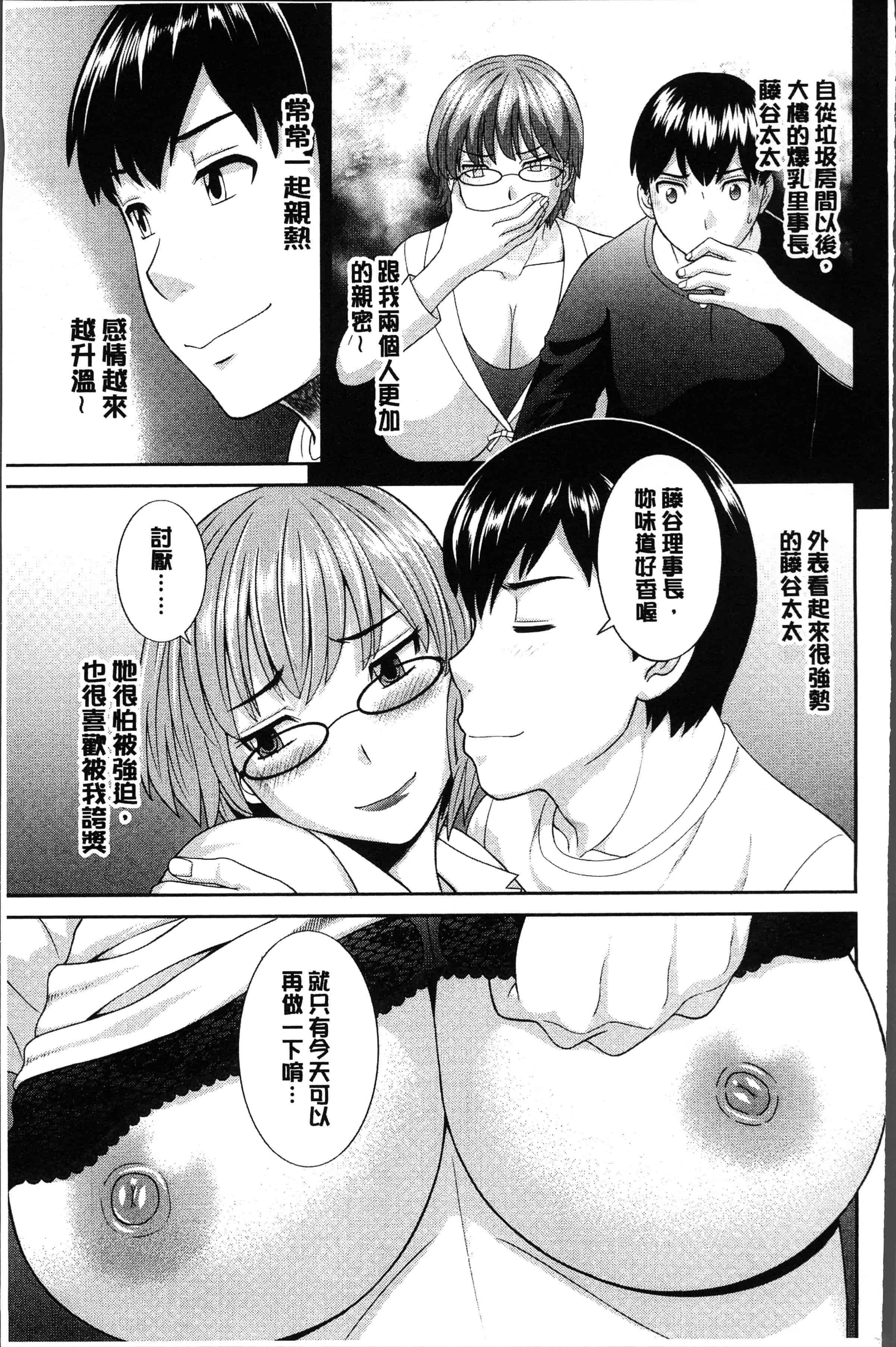 汉化版-[かわもりみさき] 淫乳主婦の不貞願望 奥さんと彼女と❤2 [4K[S版]掃圖組]_第4集