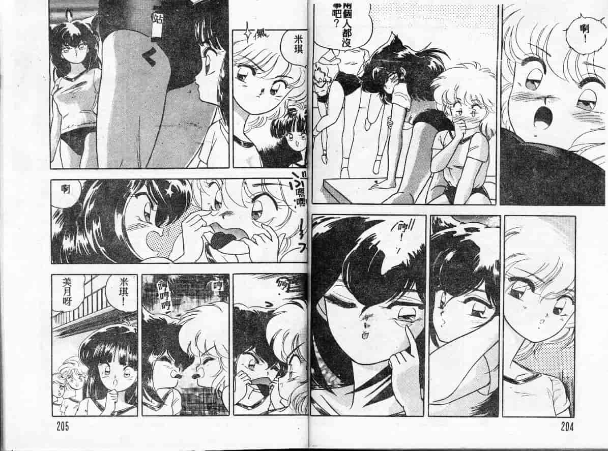 汉化版-[かわりだね秋都] みとるちゃんと一緒_第5集