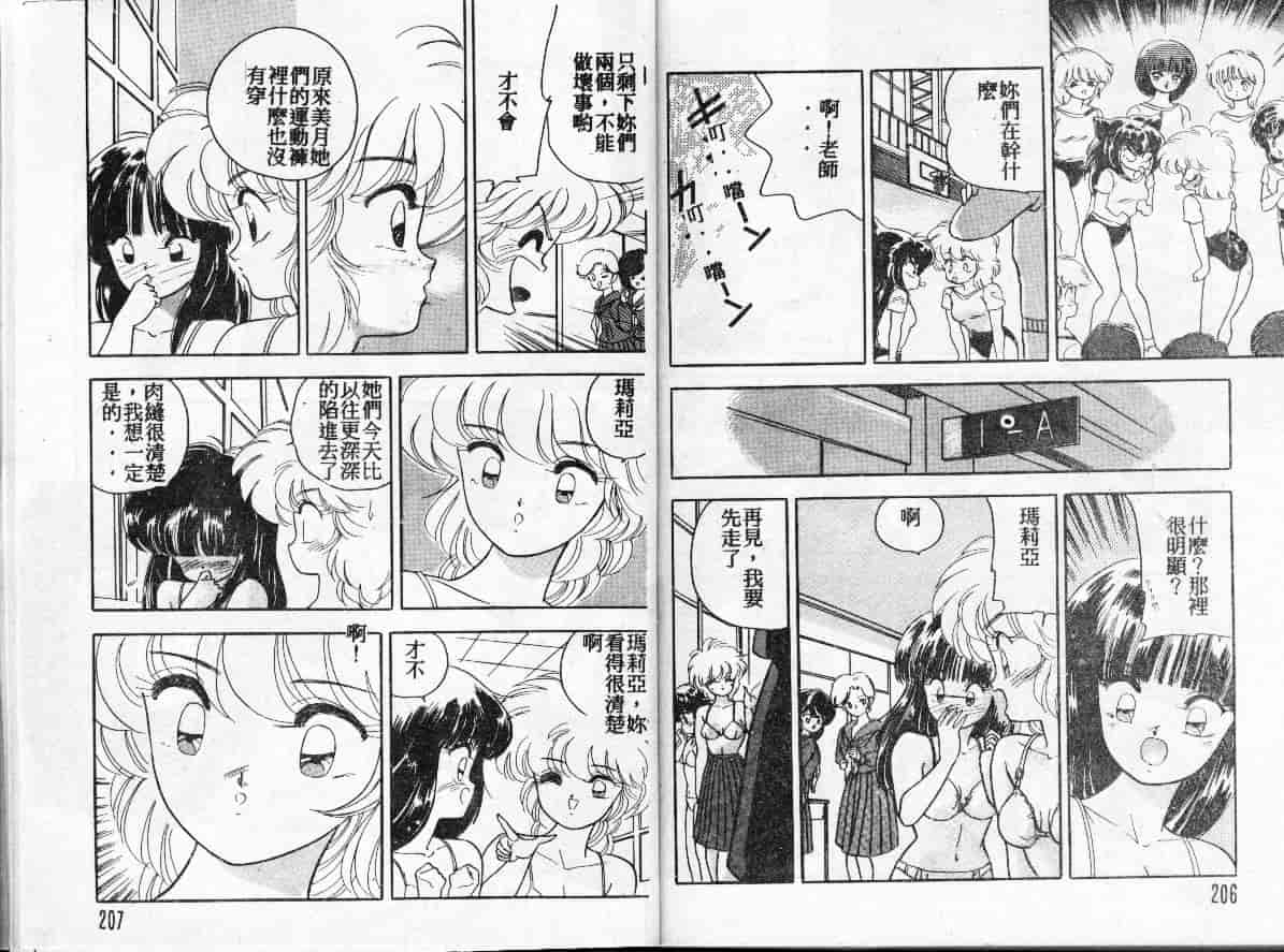 汉化版-[かわりだね秋都] みとるちゃんと一緒_第5集