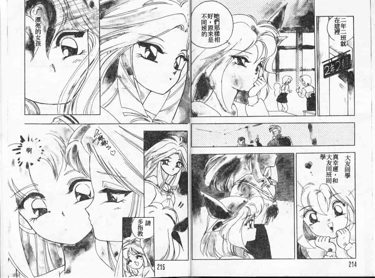 汉化版-[かわりだね秋都] みとるちゃんと一緒_第5集