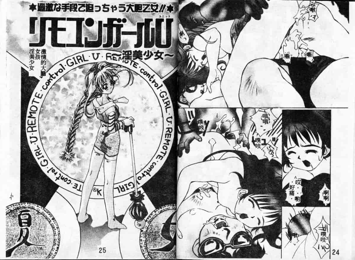 汉化版-[かわりだね秋都] みとるちゃんと一緒_第1集