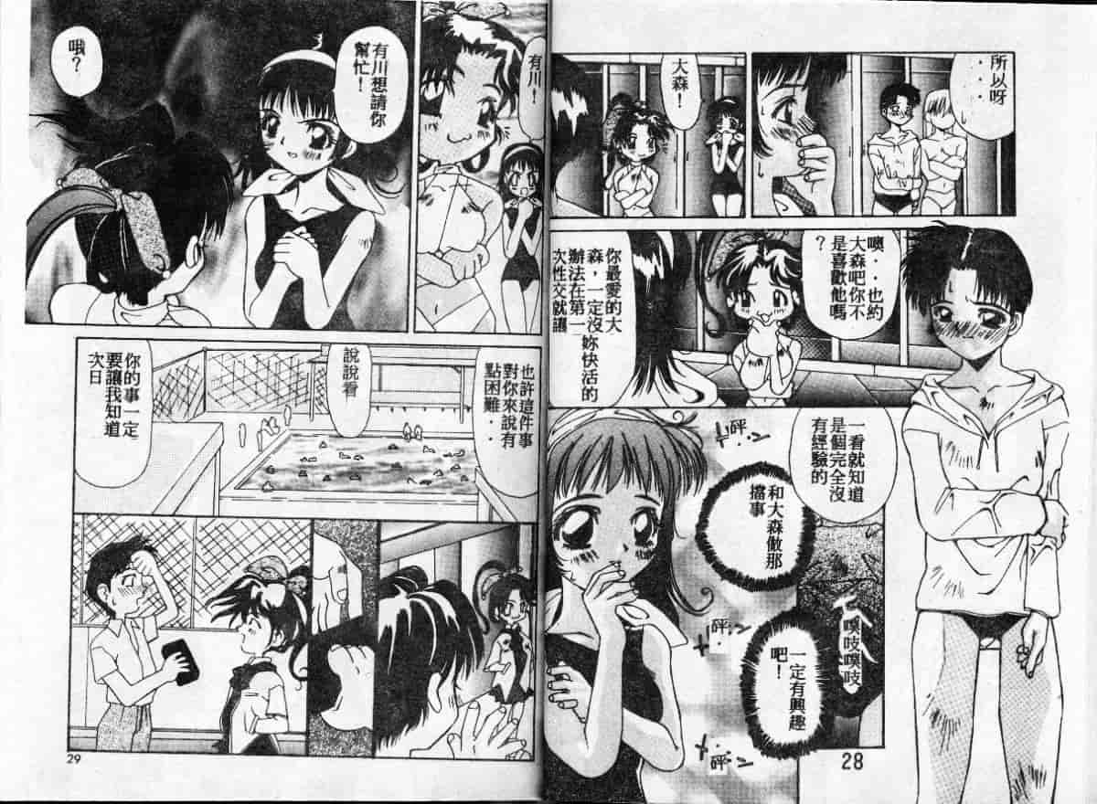 汉化版-[かわりだね秋都] みとるちゃんと一緒_第1集