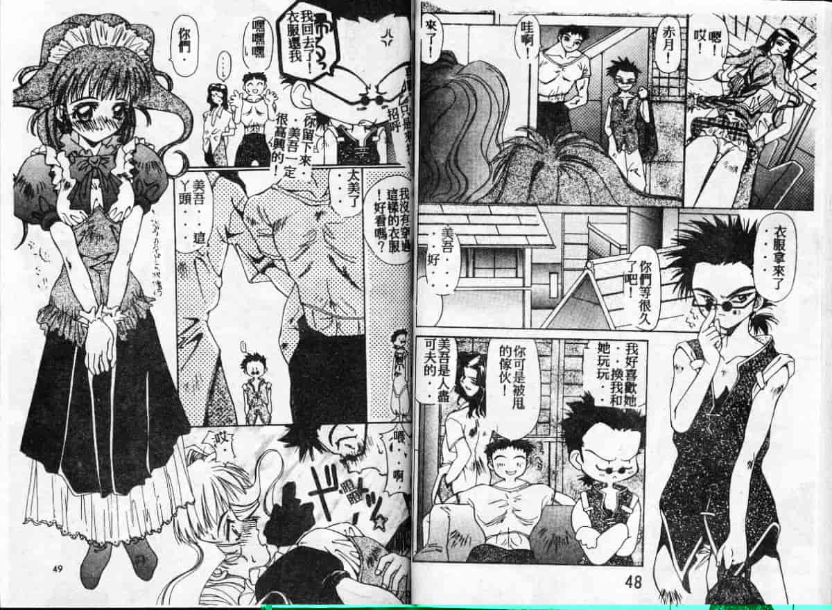 汉化版-[かわりだね秋都] みとるちゃんと一緒_第1集