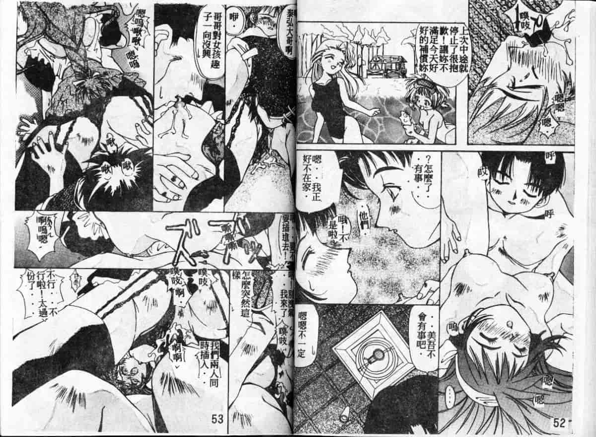 汉化版-[かわりだね秋都] みとるちゃんと一緒_第2集
