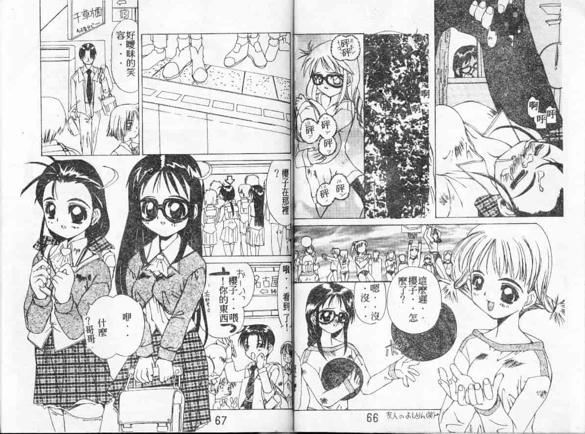 汉化版-[かわりだね秋都] みとるちゃんと一緒_第2集