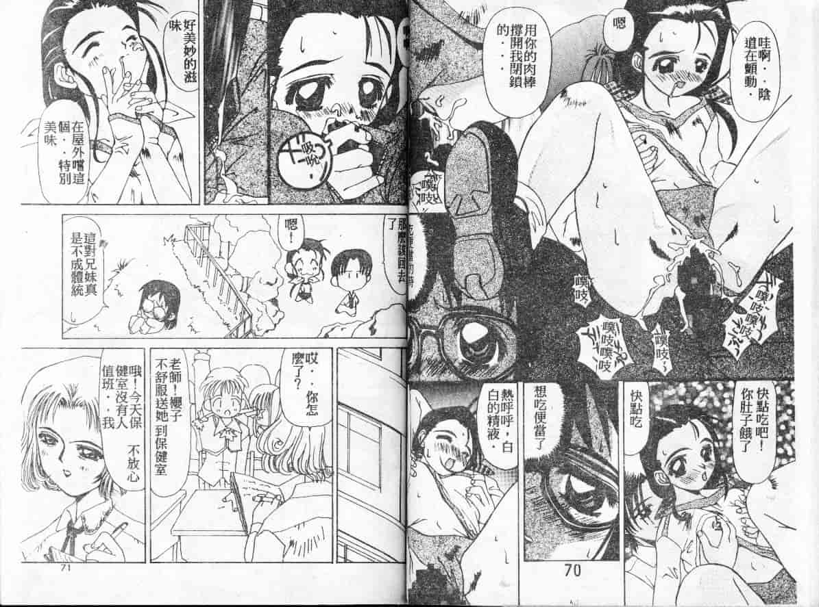 汉化版-[かわりだね秋都] みとるちゃんと一緒_第2集