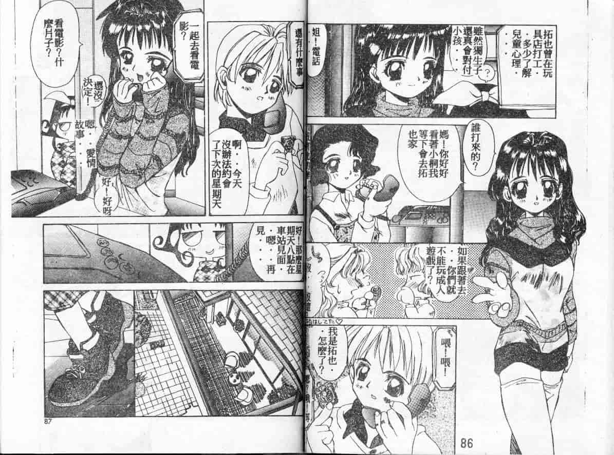汉化版-[かわりだね秋都] みとるちゃんと一緒_第2集