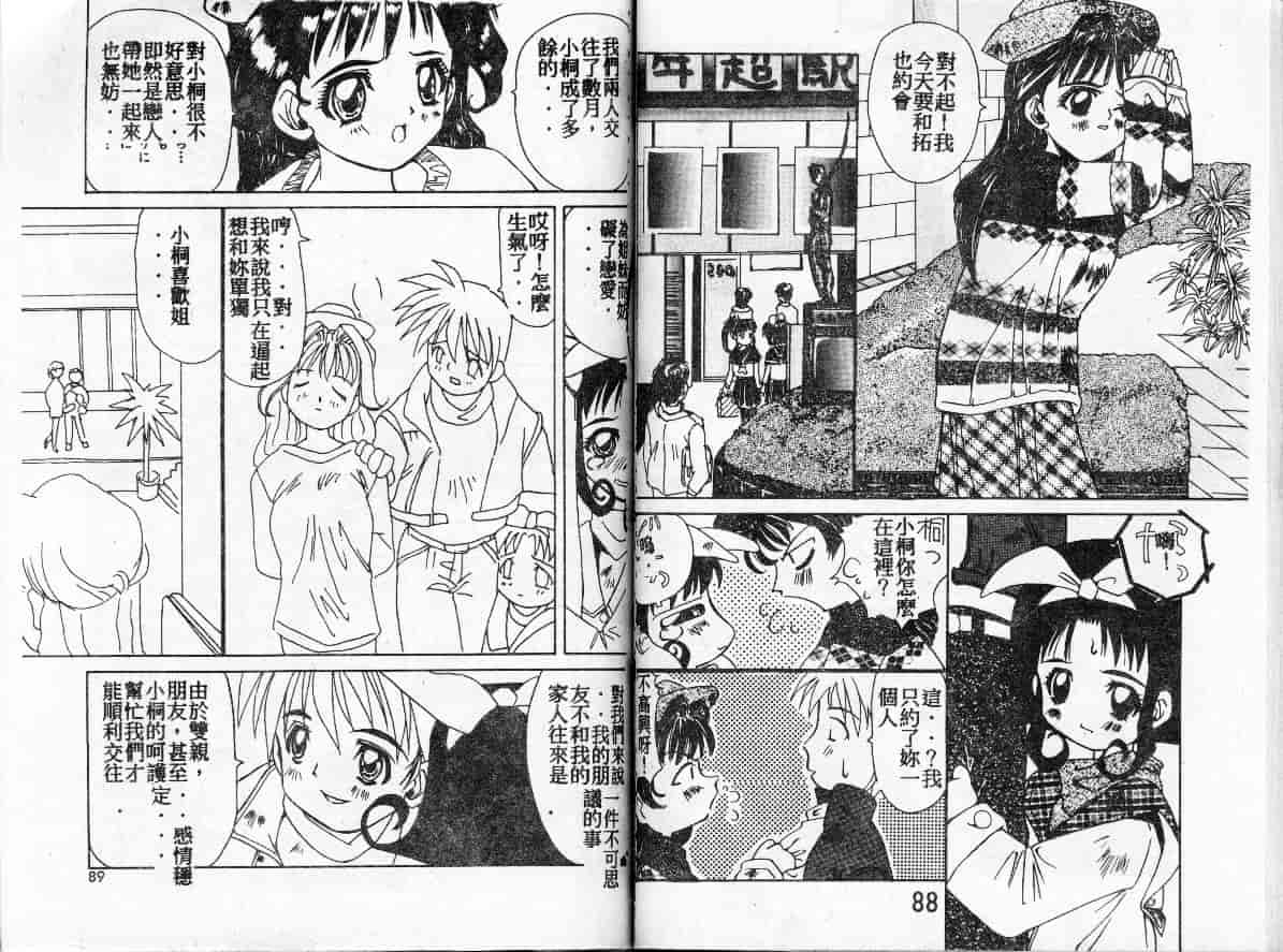 汉化版-[かわりだね秋都] みとるちゃんと一緒_第2集
