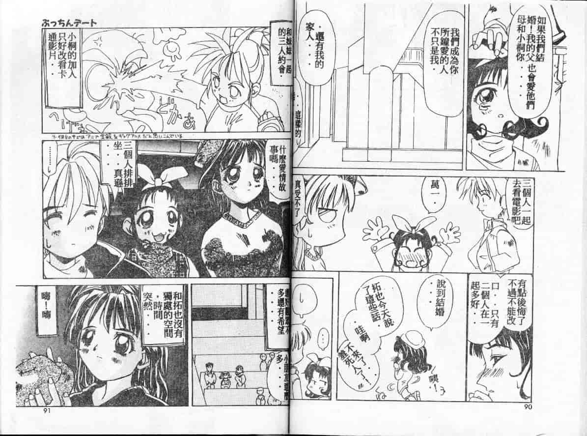 汉化版-[かわりだね秋都] みとるちゃんと一緒_第2集