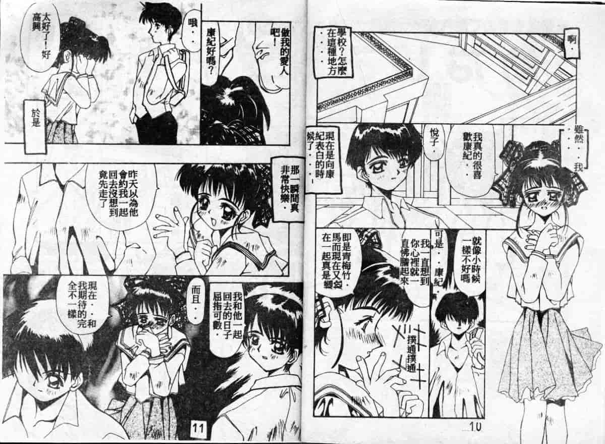 汉化版-[かわりだね秋都] みとるちゃんと一緒_第1集