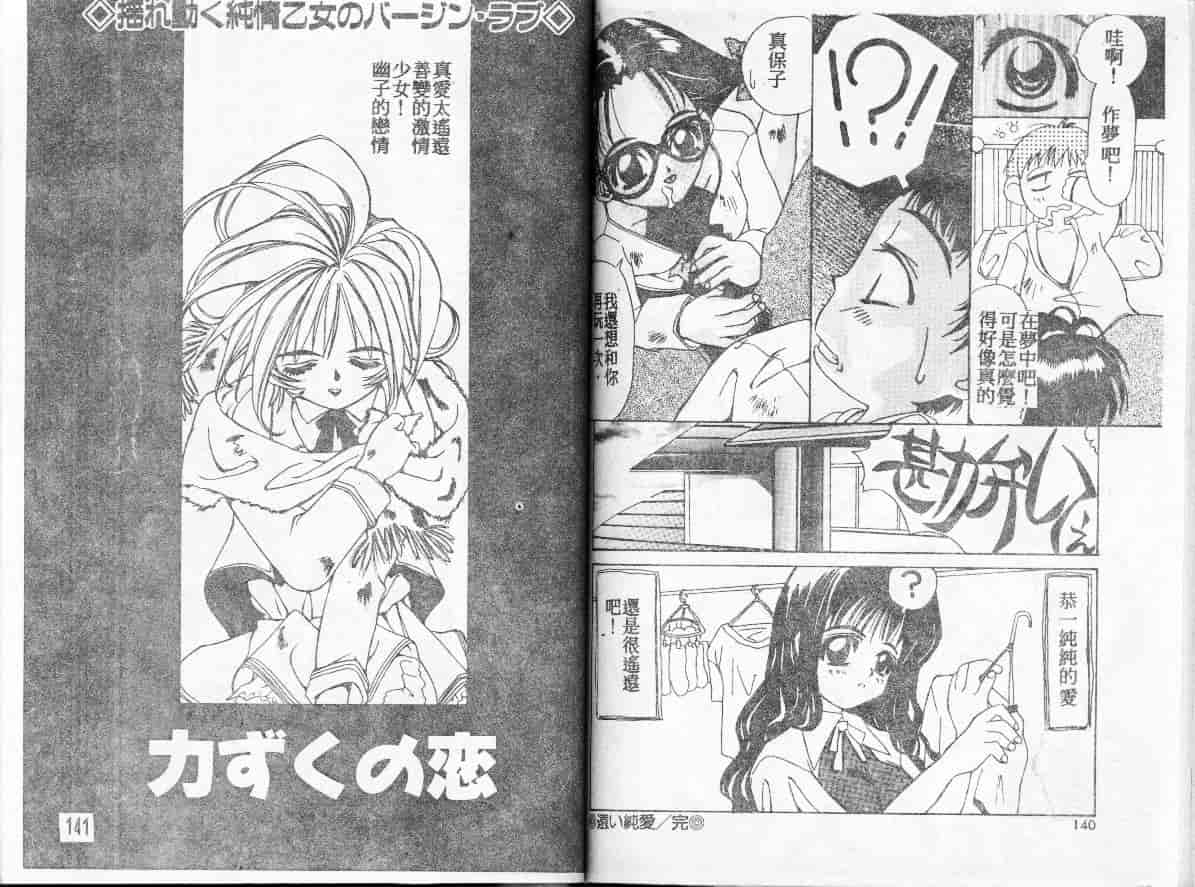 汉化版-[かわりだね秋都] みとるちゃんと一緒_第3集