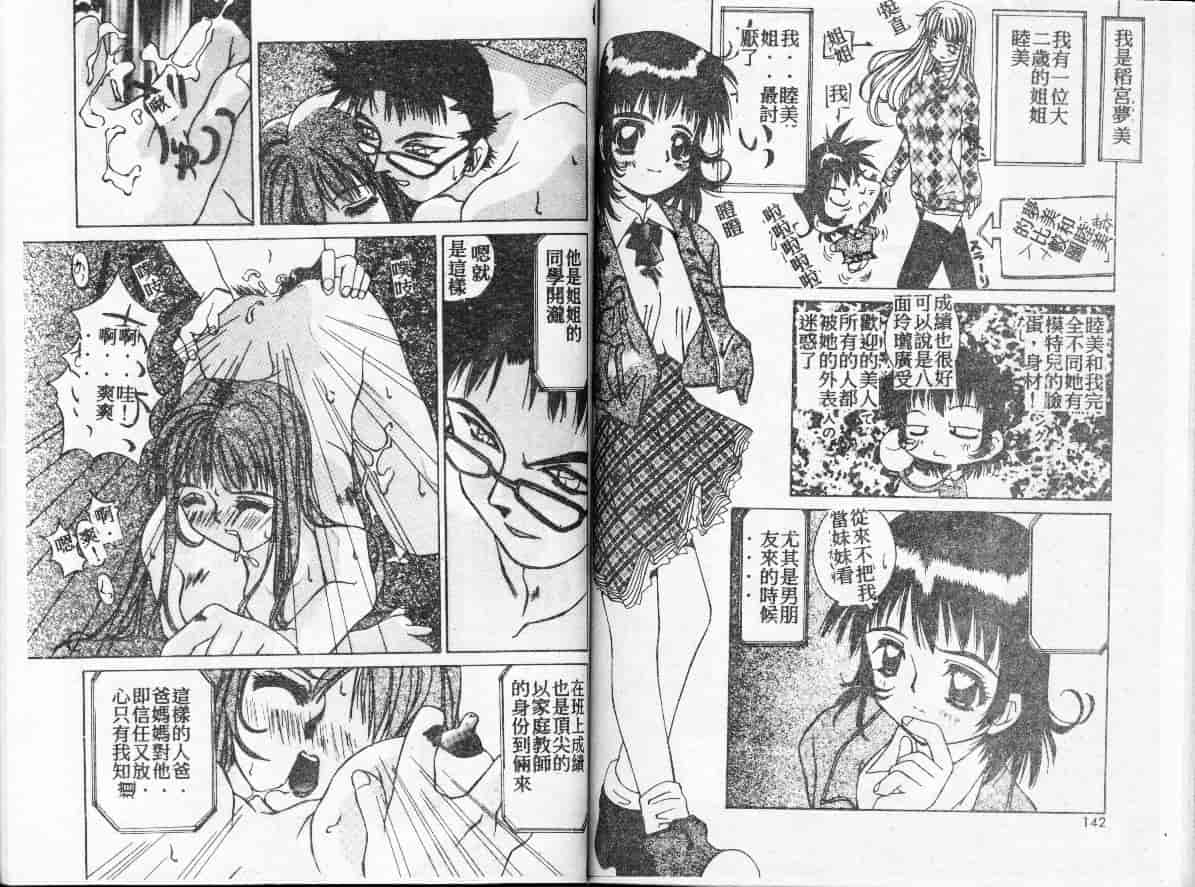 汉化版-[かわりだね秋都] みとるちゃんと一緒_第3集