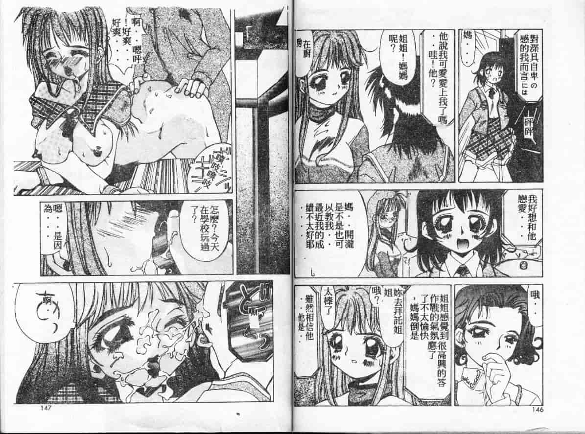 汉化版-[かわりだね秋都] みとるちゃんと一緒_第3集