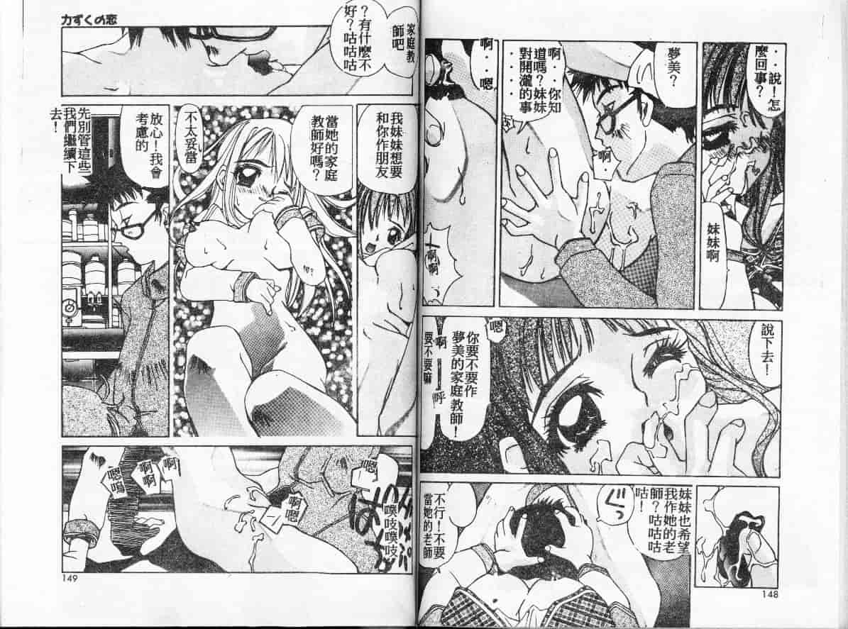 汉化版-[かわりだね秋都] みとるちゃんと一緒_第3集