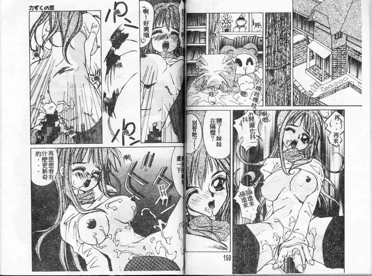 汉化版-[かわりだね秋都] みとるちゃんと一緒_第3集