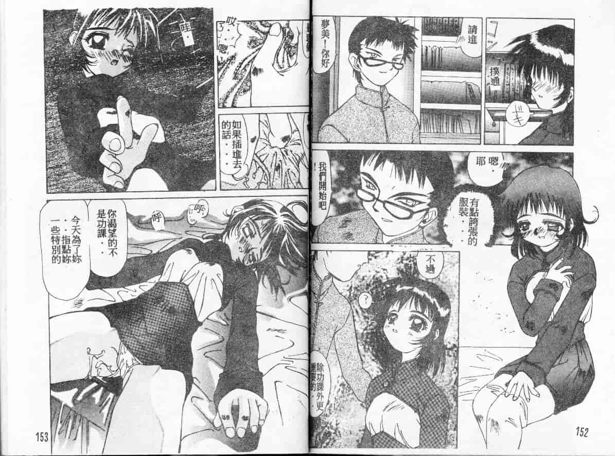 汉化版-[かわりだね秋都] みとるちゃんと一緒_第4集