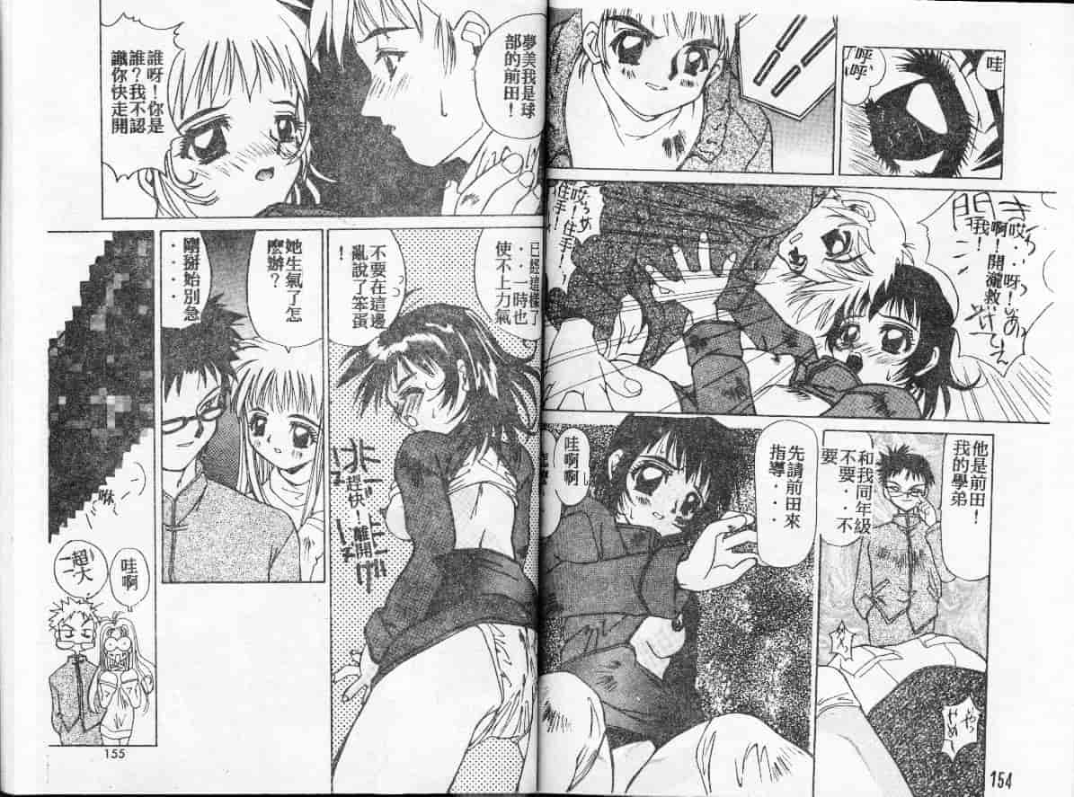 汉化版-[かわりだね秋都] みとるちゃんと一緒_第4集
