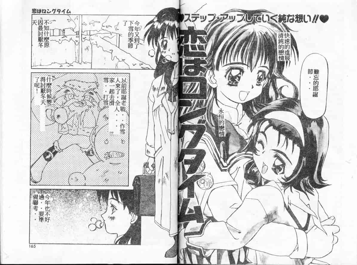 汉化版-[かわりだね秋都] みとるちゃんと一緒_第4集