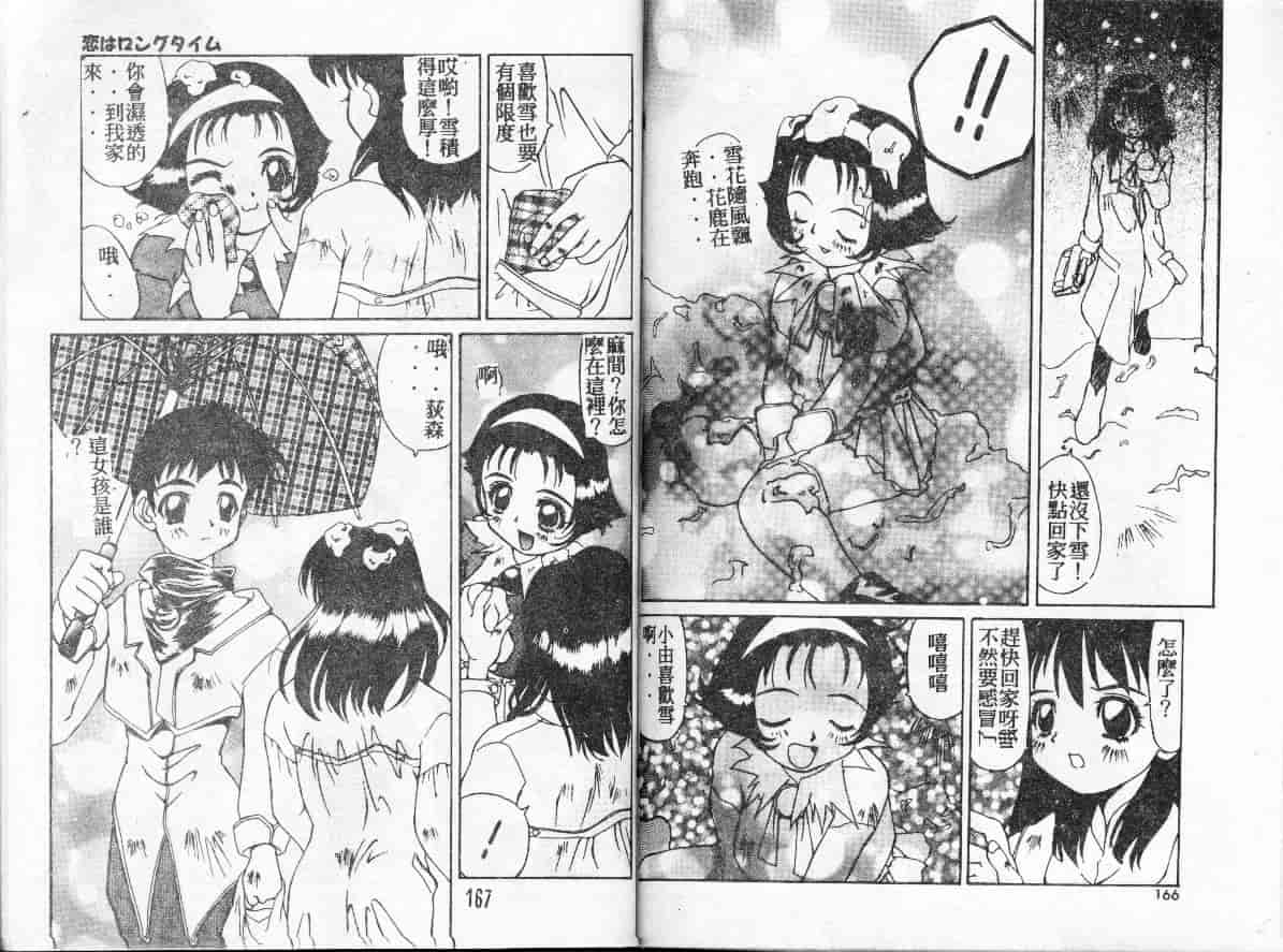 汉化版-[かわりだね秋都] みとるちゃんと一緒_第4集