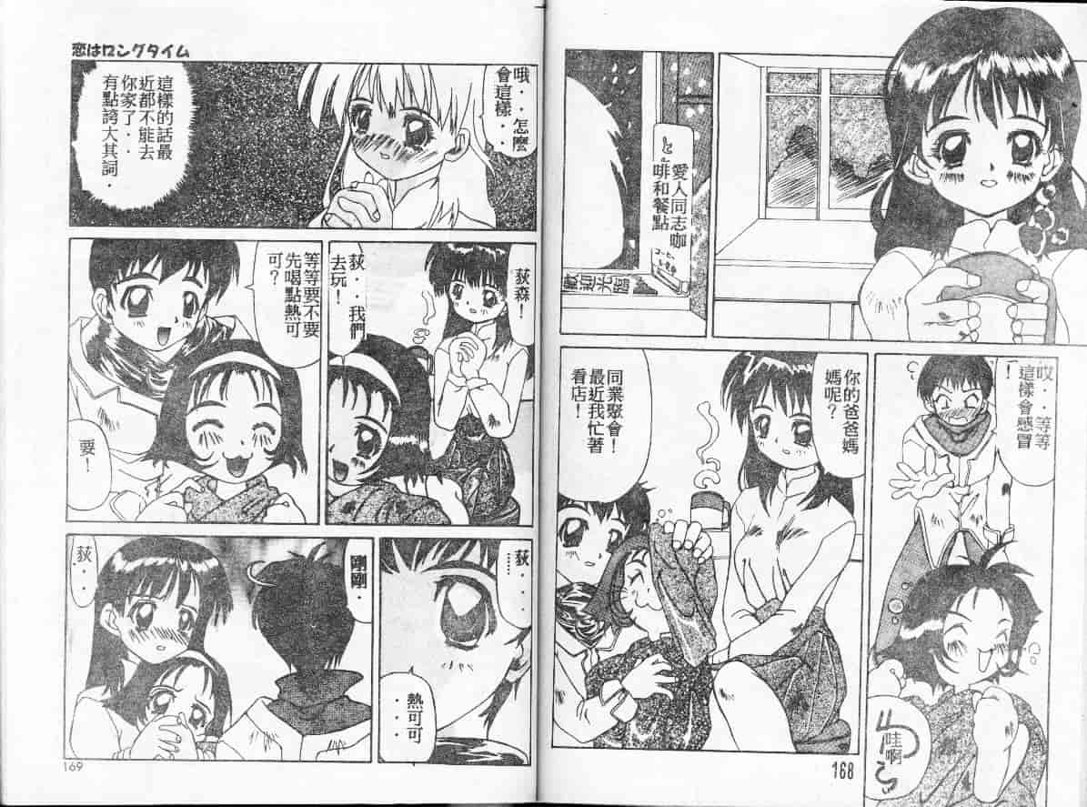 汉化版-[かわりだね秋都] みとるちゃんと一緒_第4集
