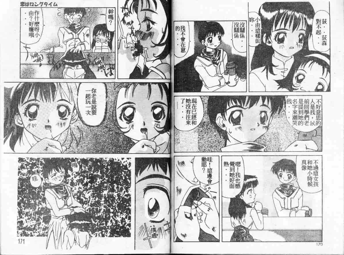 汉化版-[かわりだね秋都] みとるちゃんと一緒_第4集