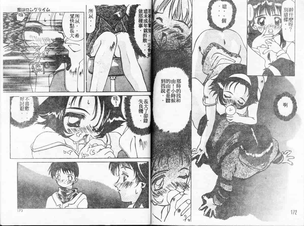 汉化版-[かわりだね秋都] みとるちゃんと一緒_第4集