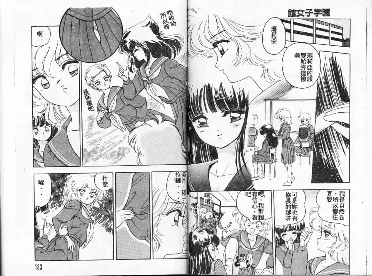 汉化版-[かわりだね秋都] みとるちゃんと一緒_第4集